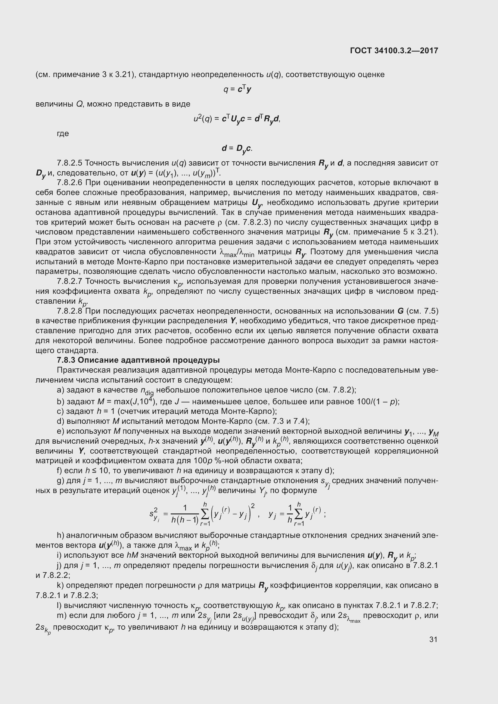 Страница 38 ГОСТ 34100.3.2-2017