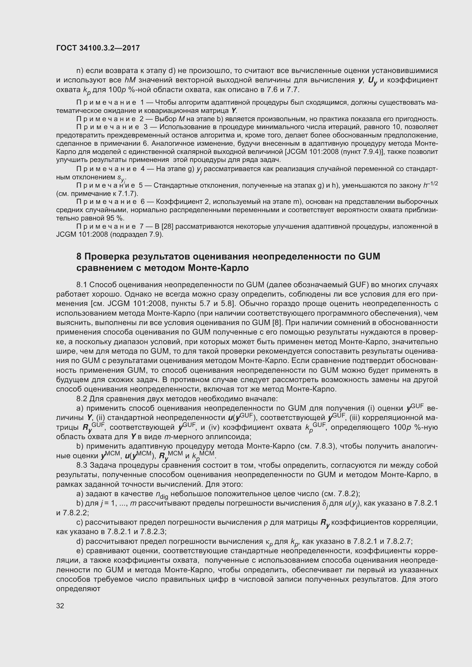 Страница 39 ГОСТ 34100.3.2-2017