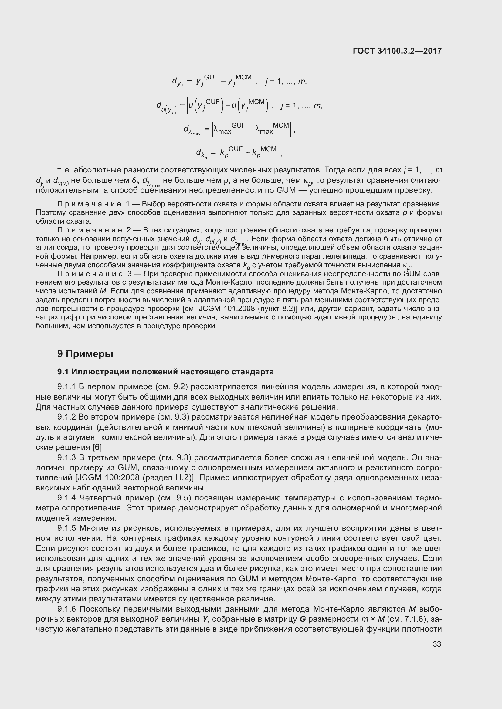 Страница 40 ГОСТ 34100.3.2-2017