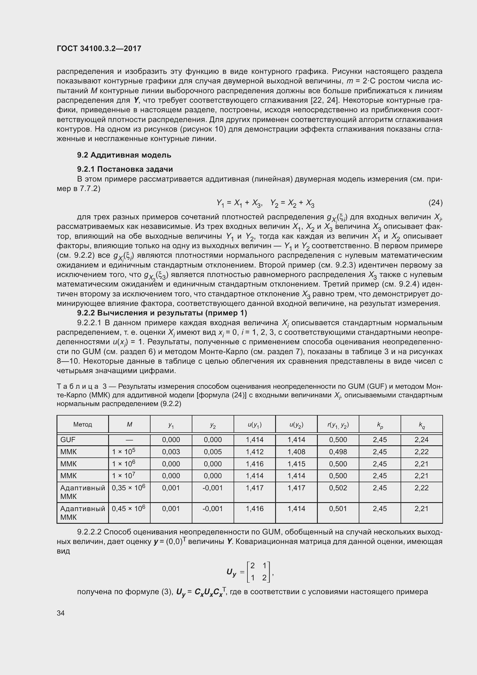 Страница 41 ГОСТ 34100.3.2-2017