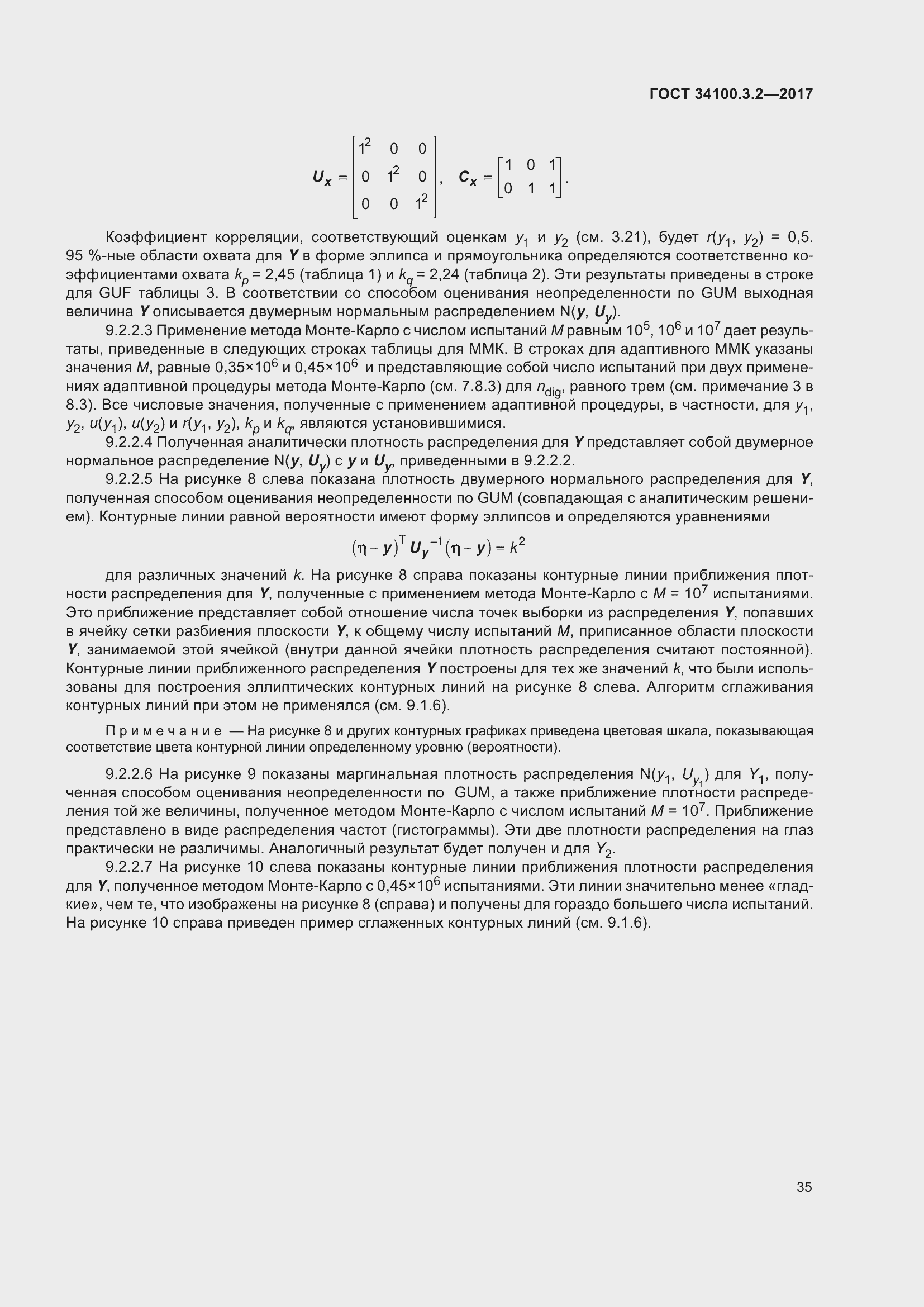 Страница 42 ГОСТ 34100.3.2-2017