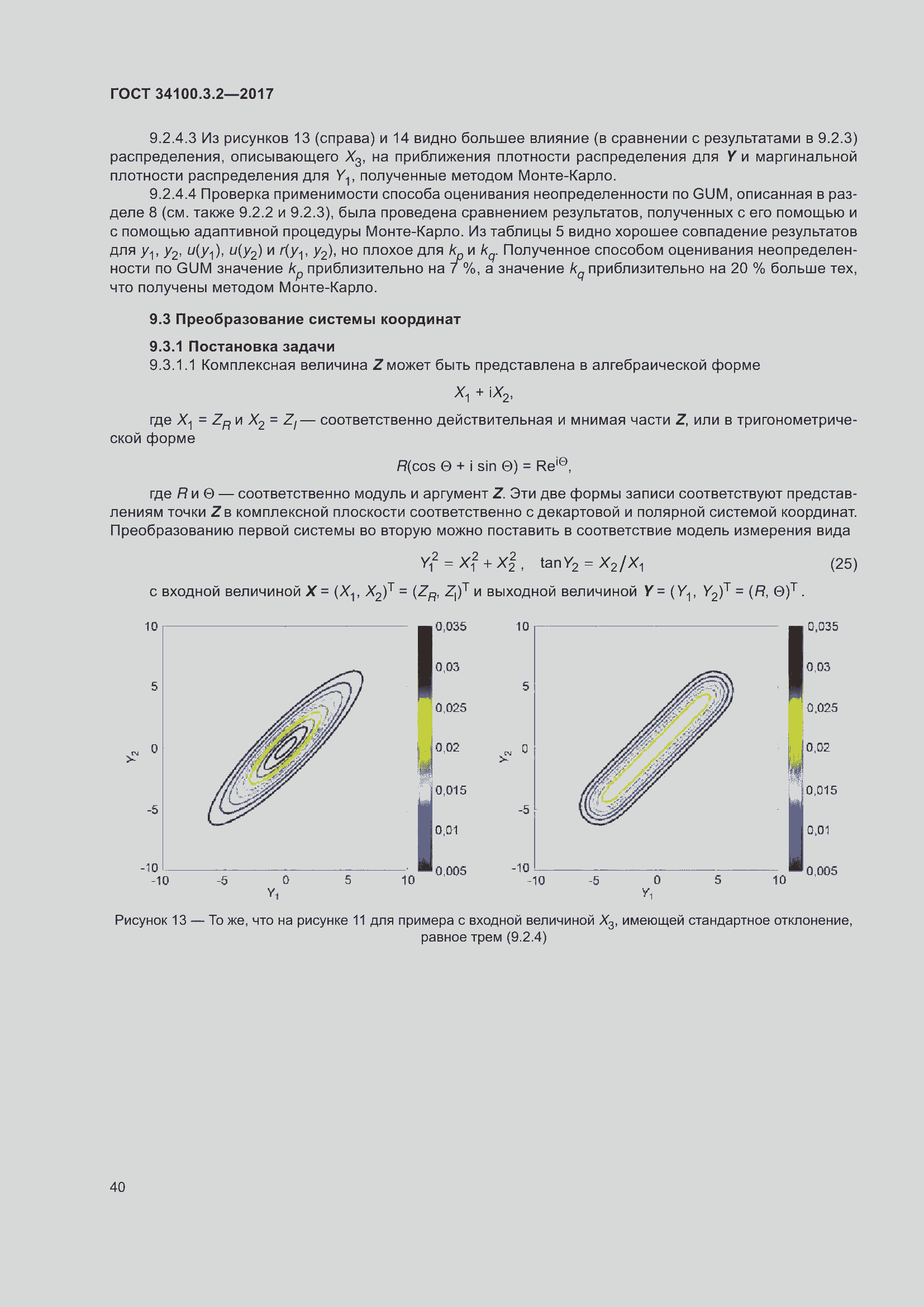 Страница 47 ГОСТ 34100.3.2-2017