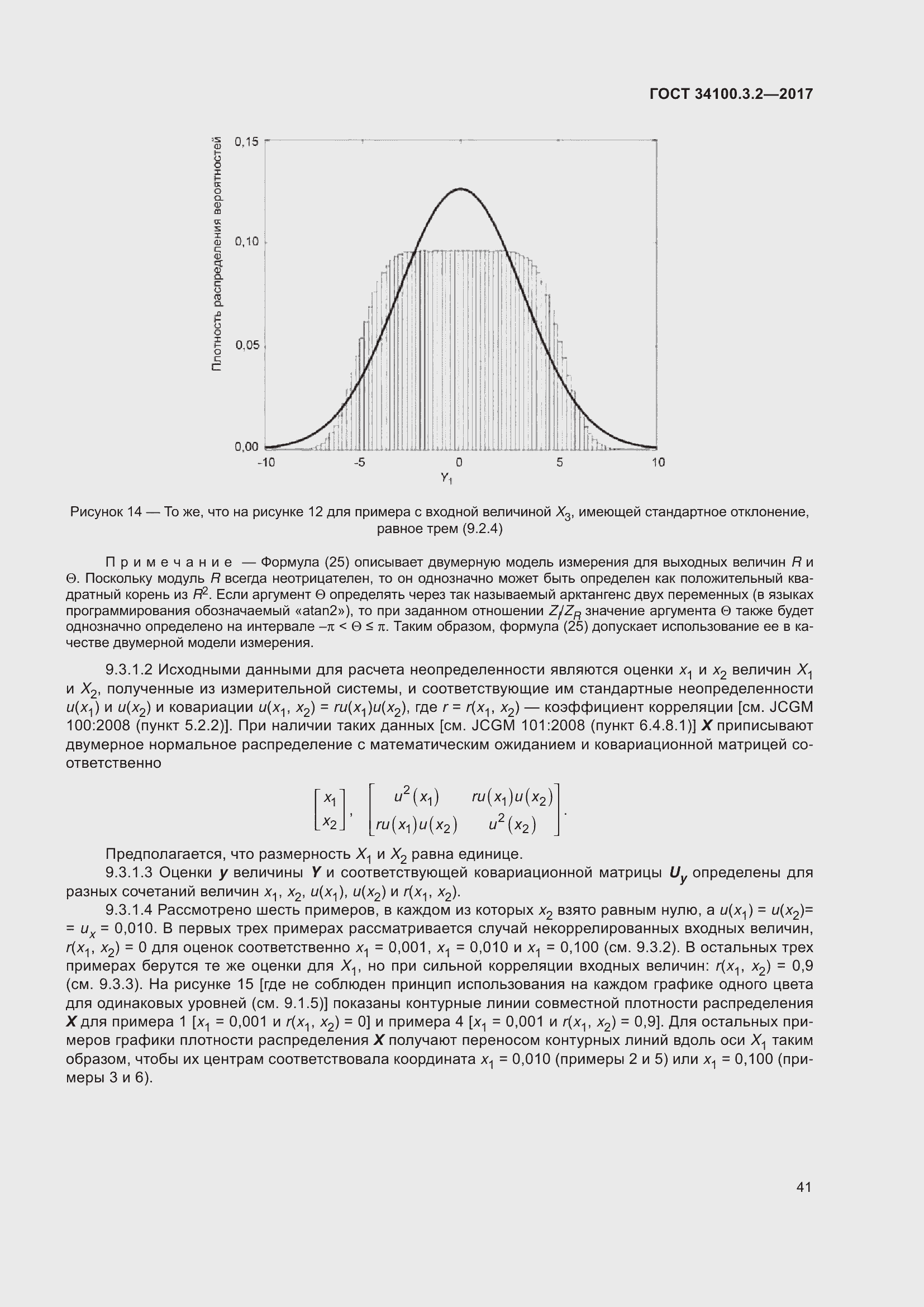 Страница 48 ГОСТ 34100.3.2-2017