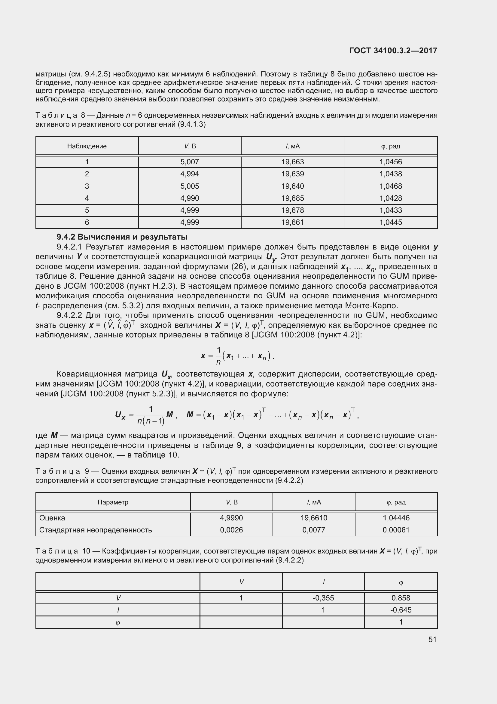 Страница 58 ГОСТ 34100.3.2-2017