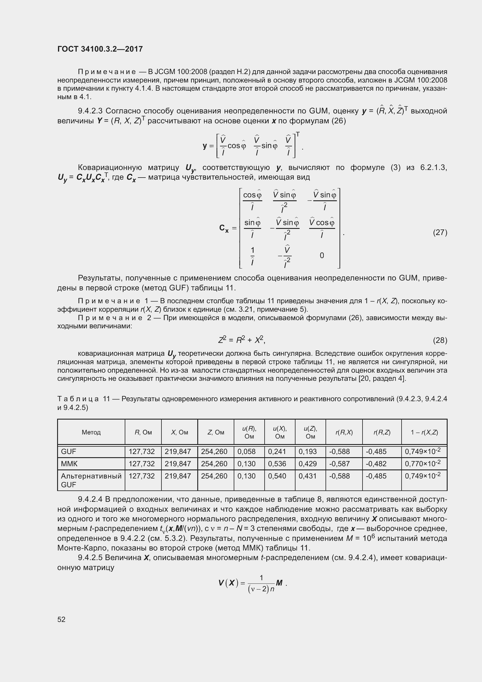Страница 59 ГОСТ 34100.3.2-2017