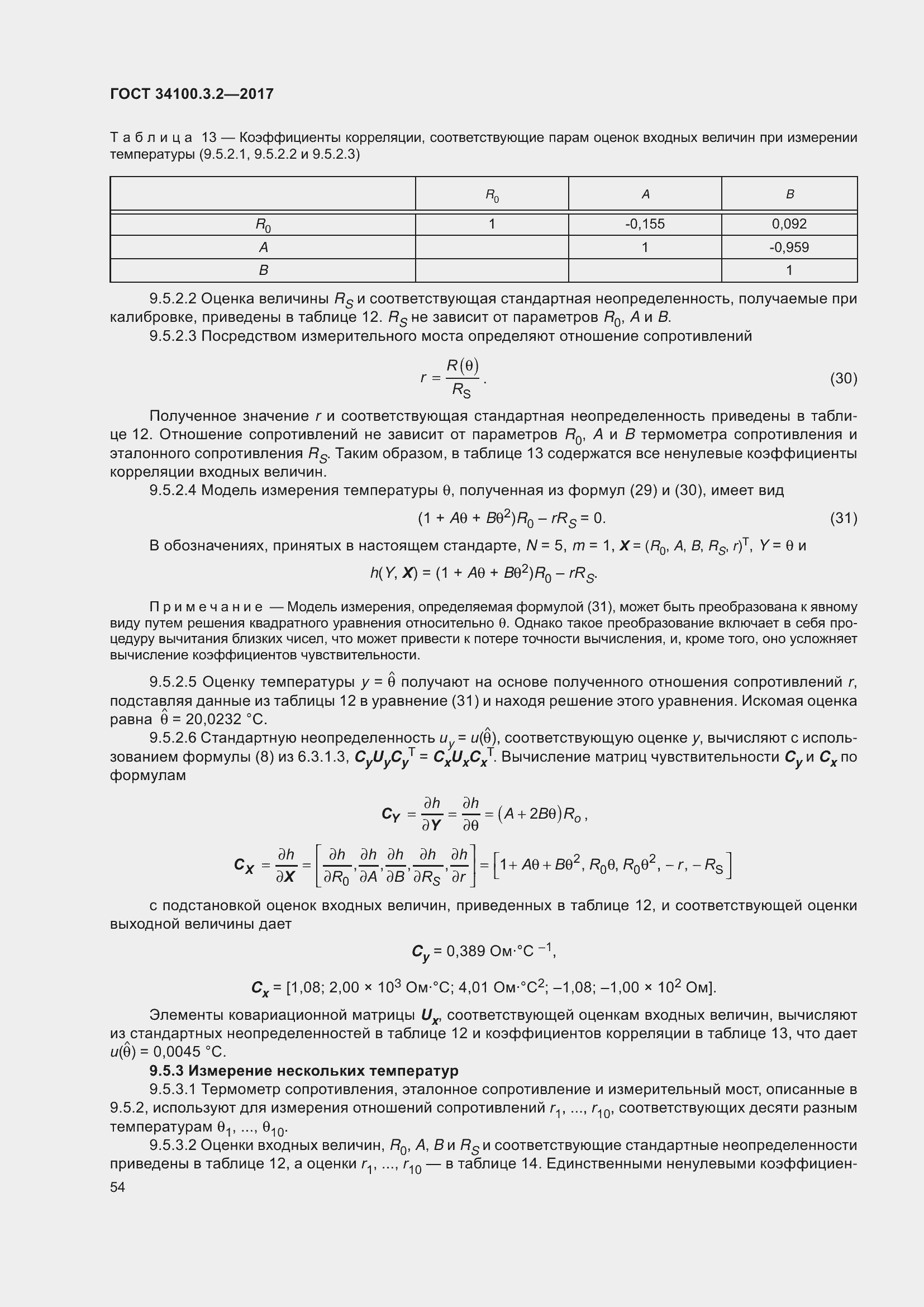 Страница 61 ГОСТ 34100.3.2-2017