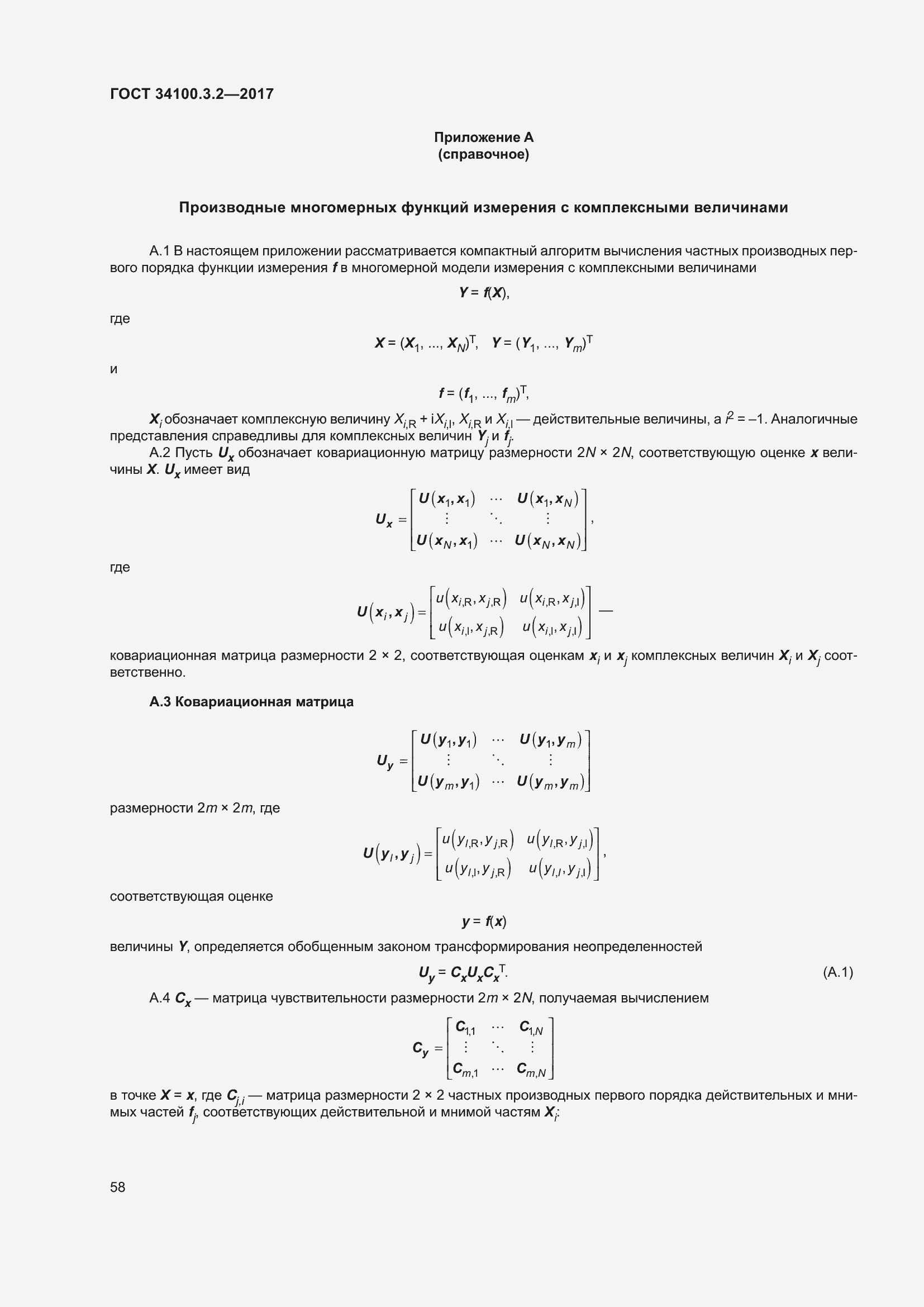 Страница 65 ГОСТ 34100.3.2-2017
