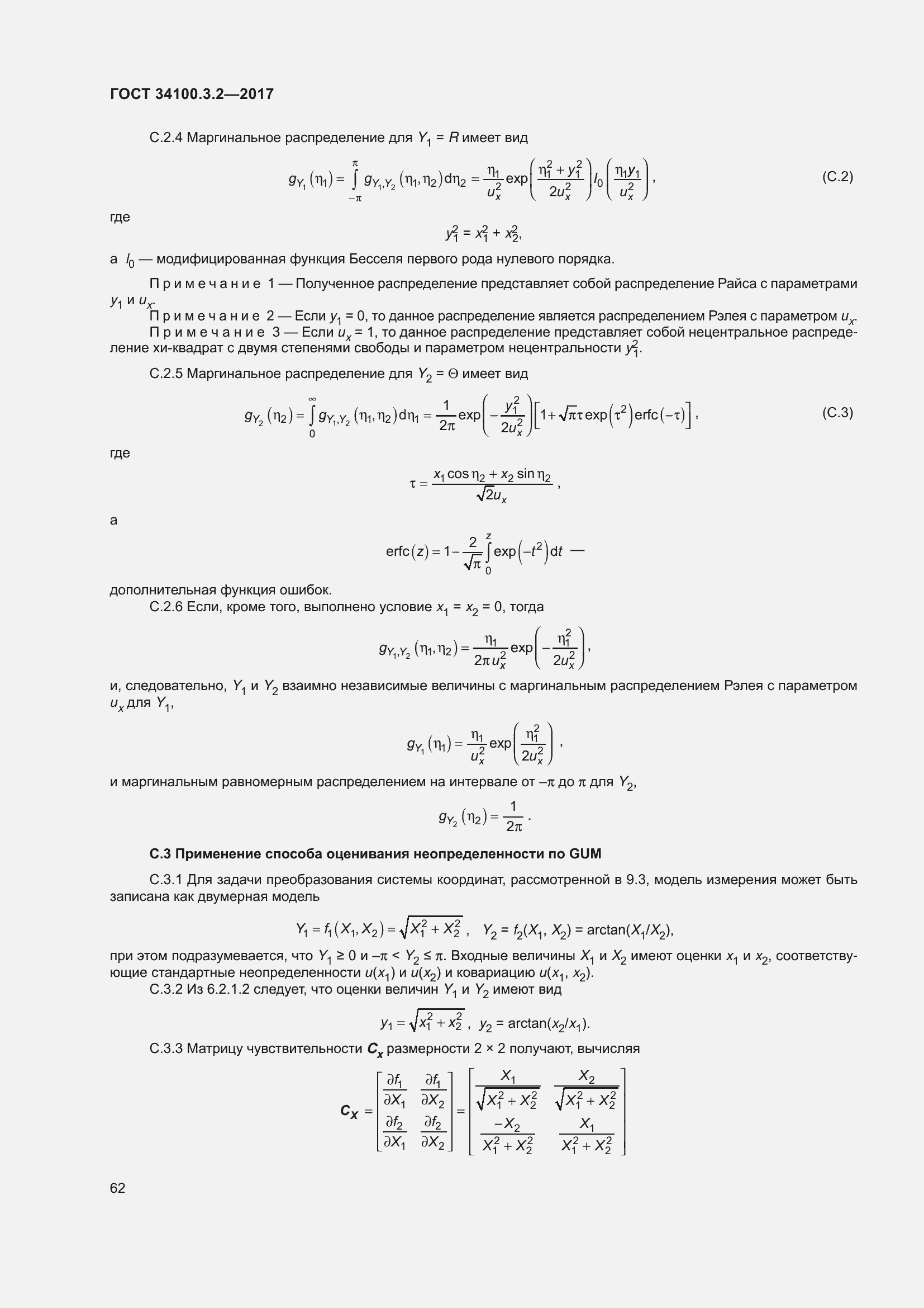 Страница 69 ГОСТ 34100.3.2-2017