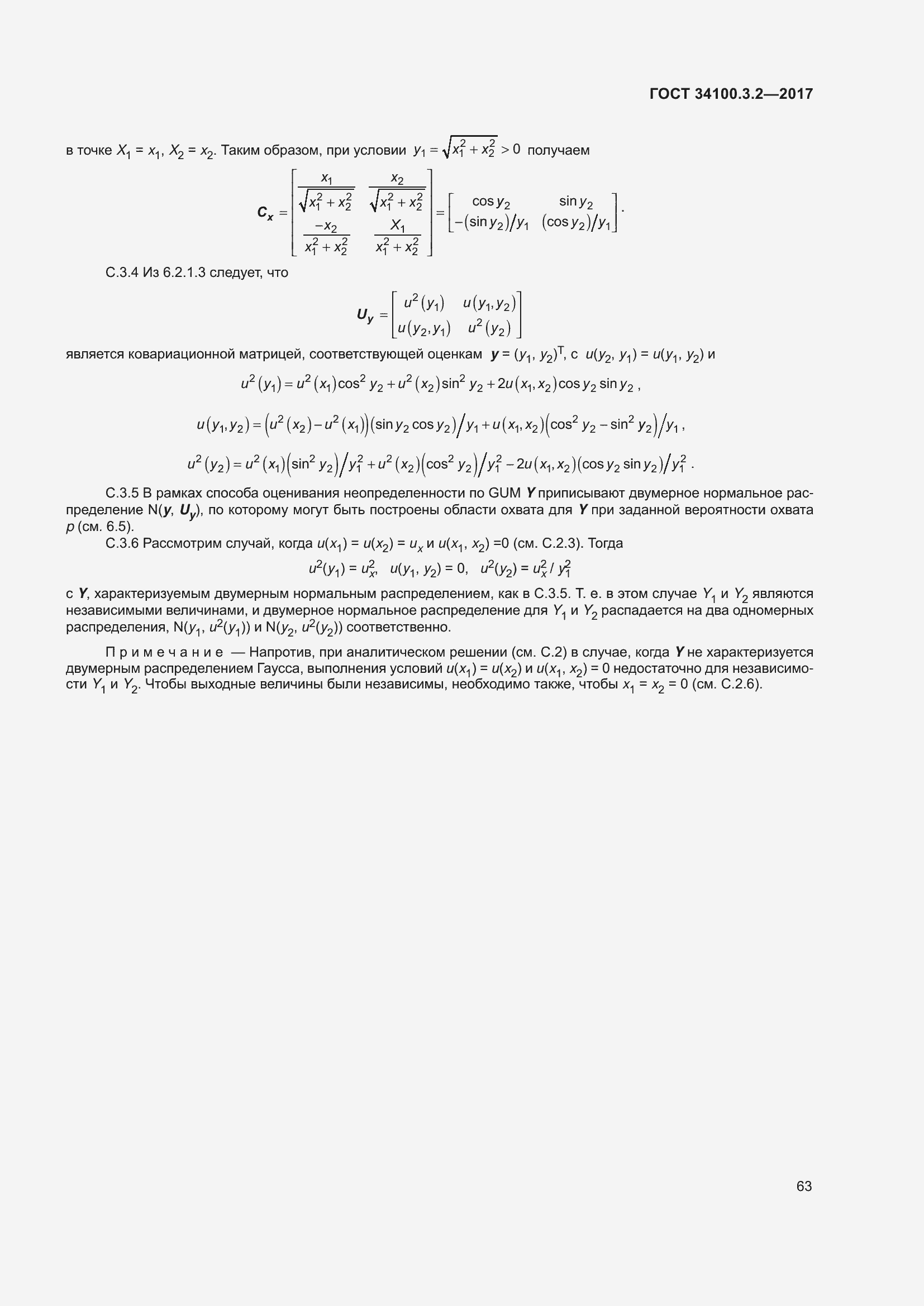 Страница 70 ГОСТ 34100.3.2-2017