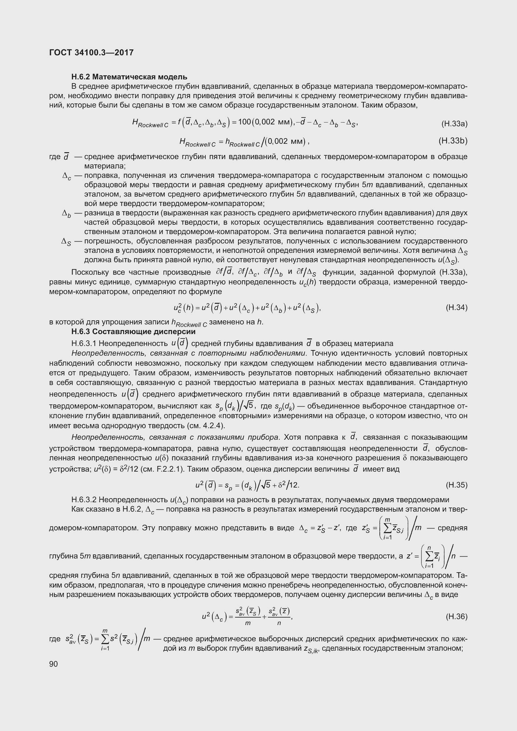 Страница 100 ГОСТ 34100.3-2017