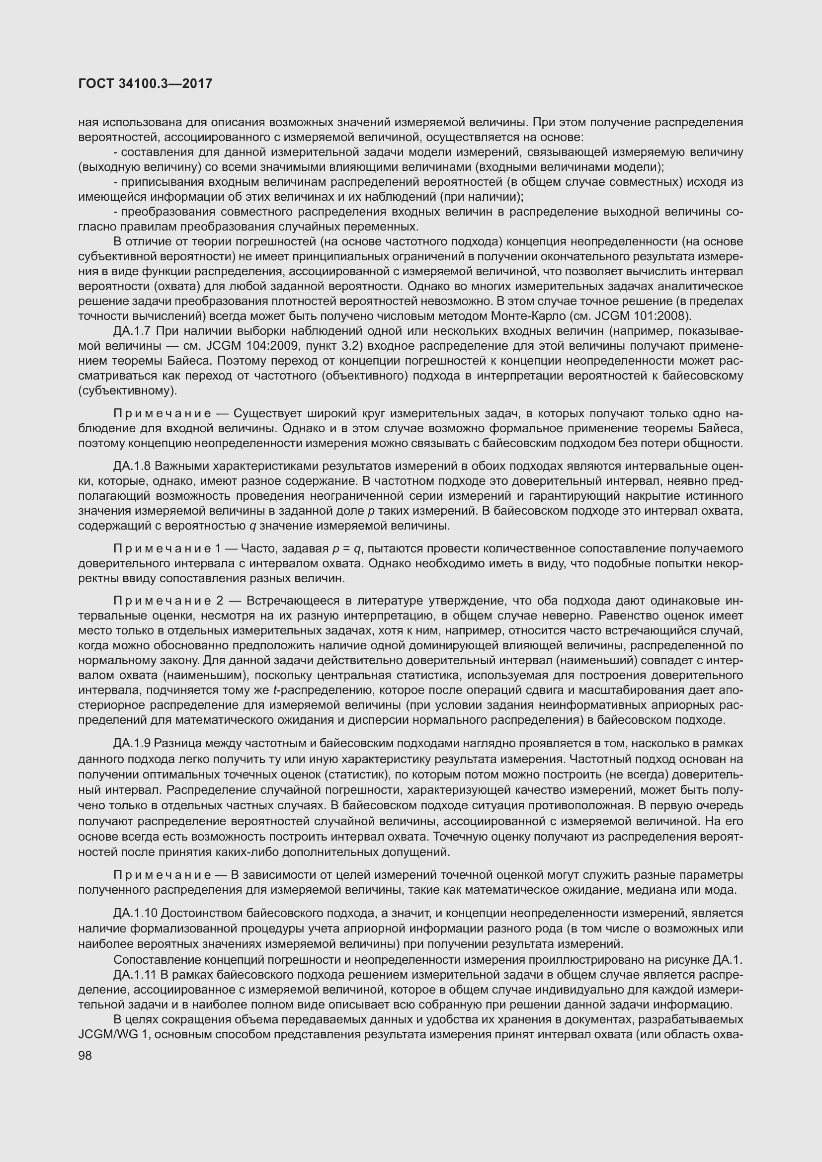 Страница 108 ГОСТ 34100.3-2017