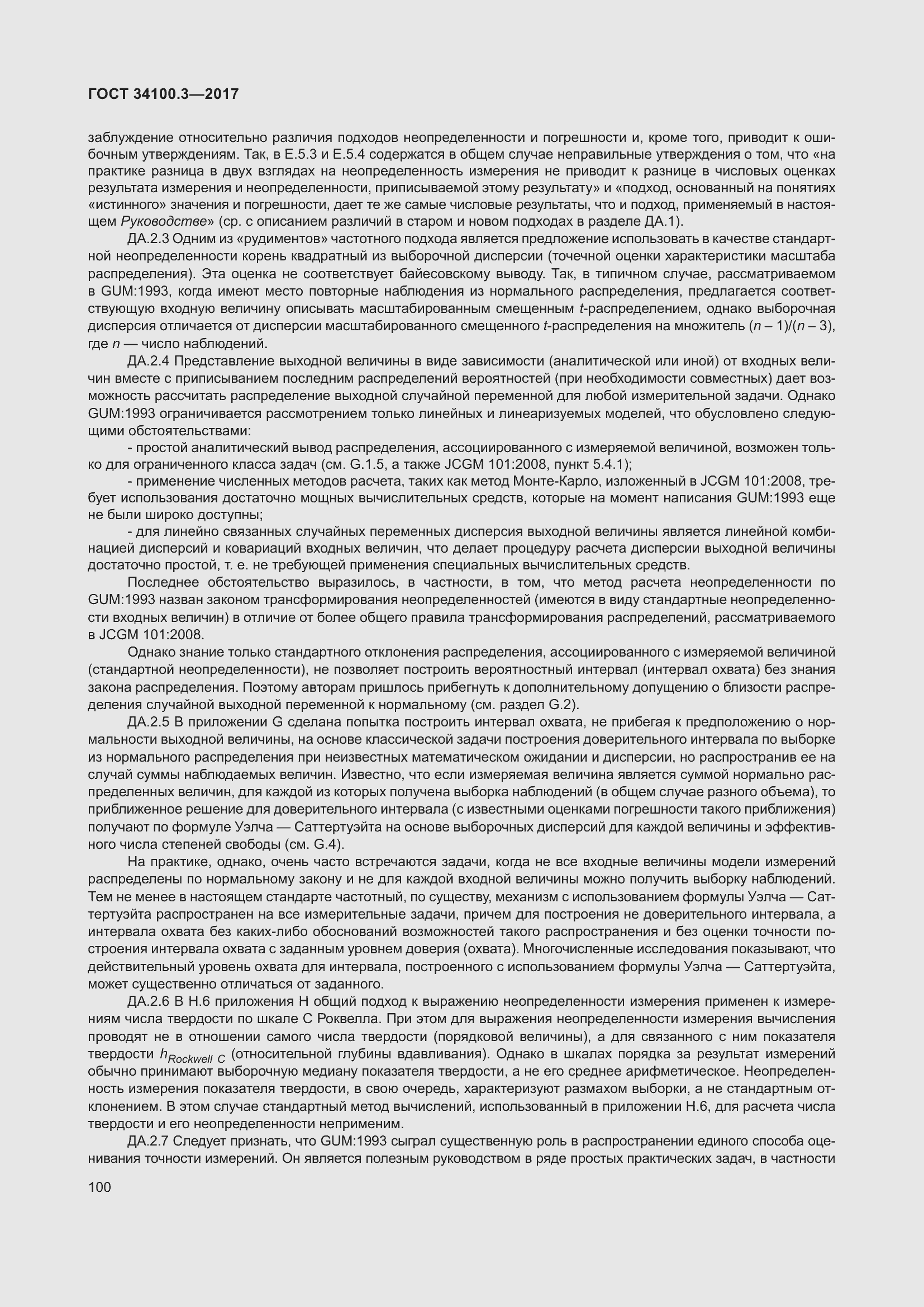 Страница 110 ГОСТ 34100.3-2017