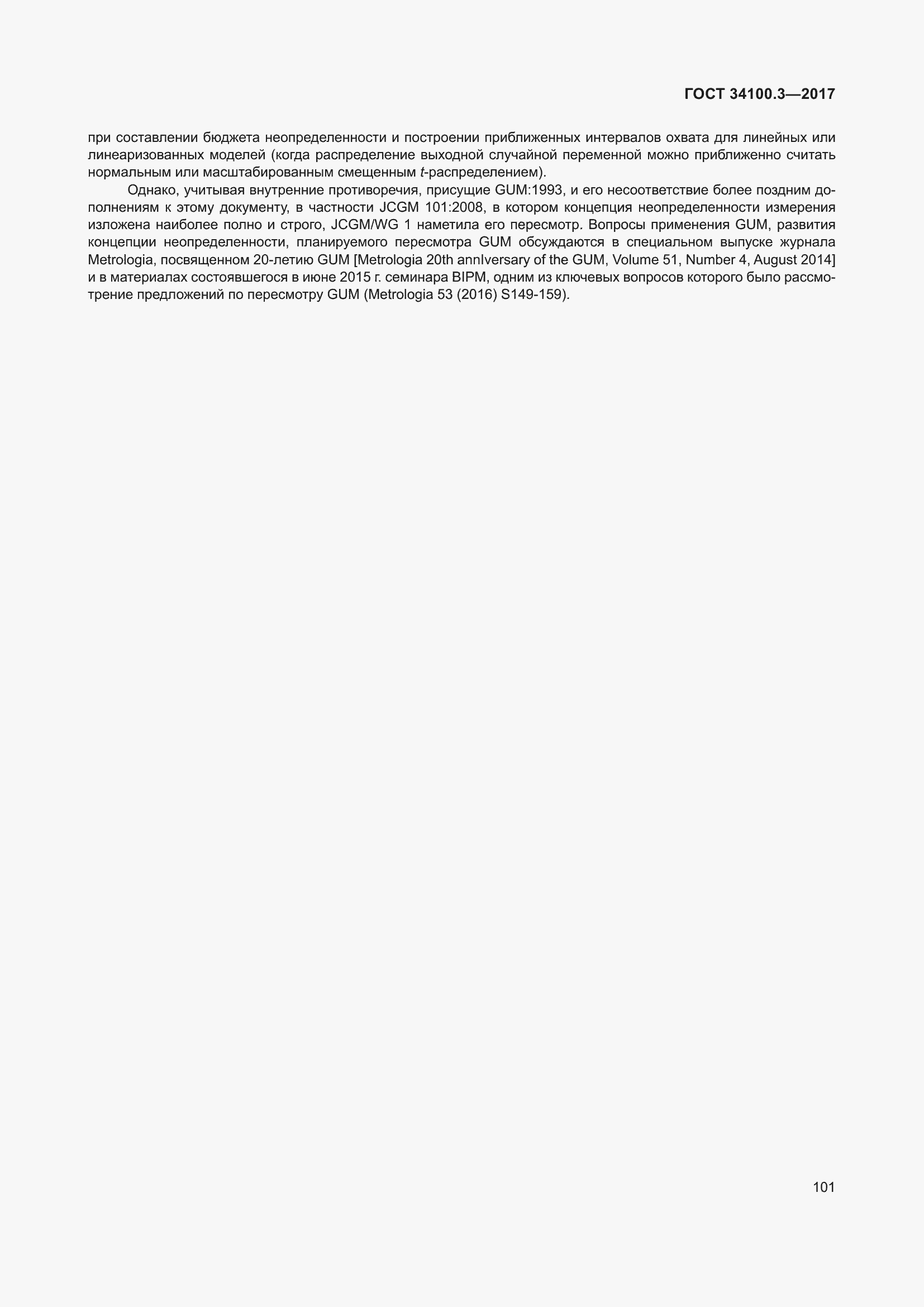 Страница 111 ГОСТ 34100.3-2017
