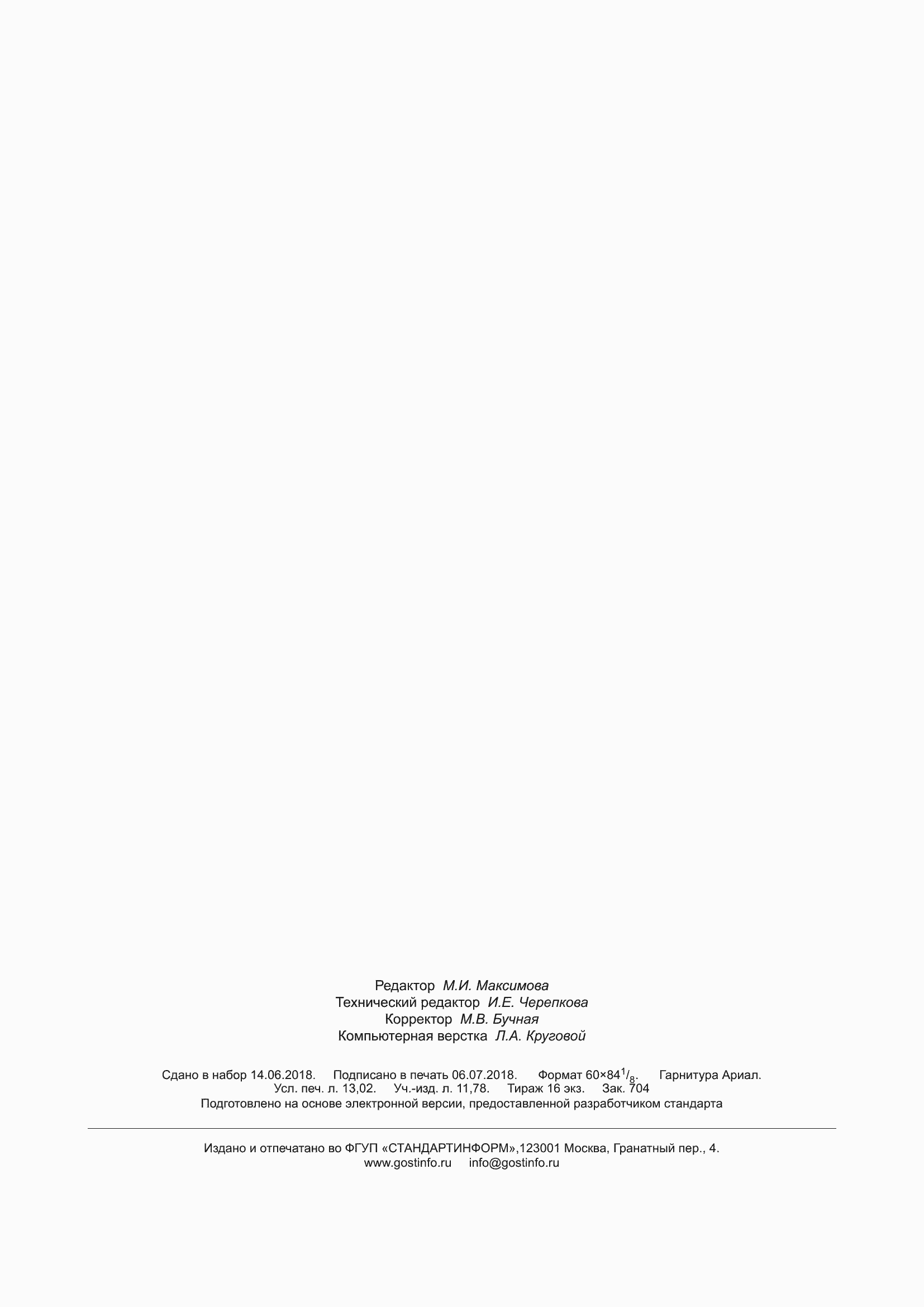 Страница 115 ГОСТ 34100.3-2017