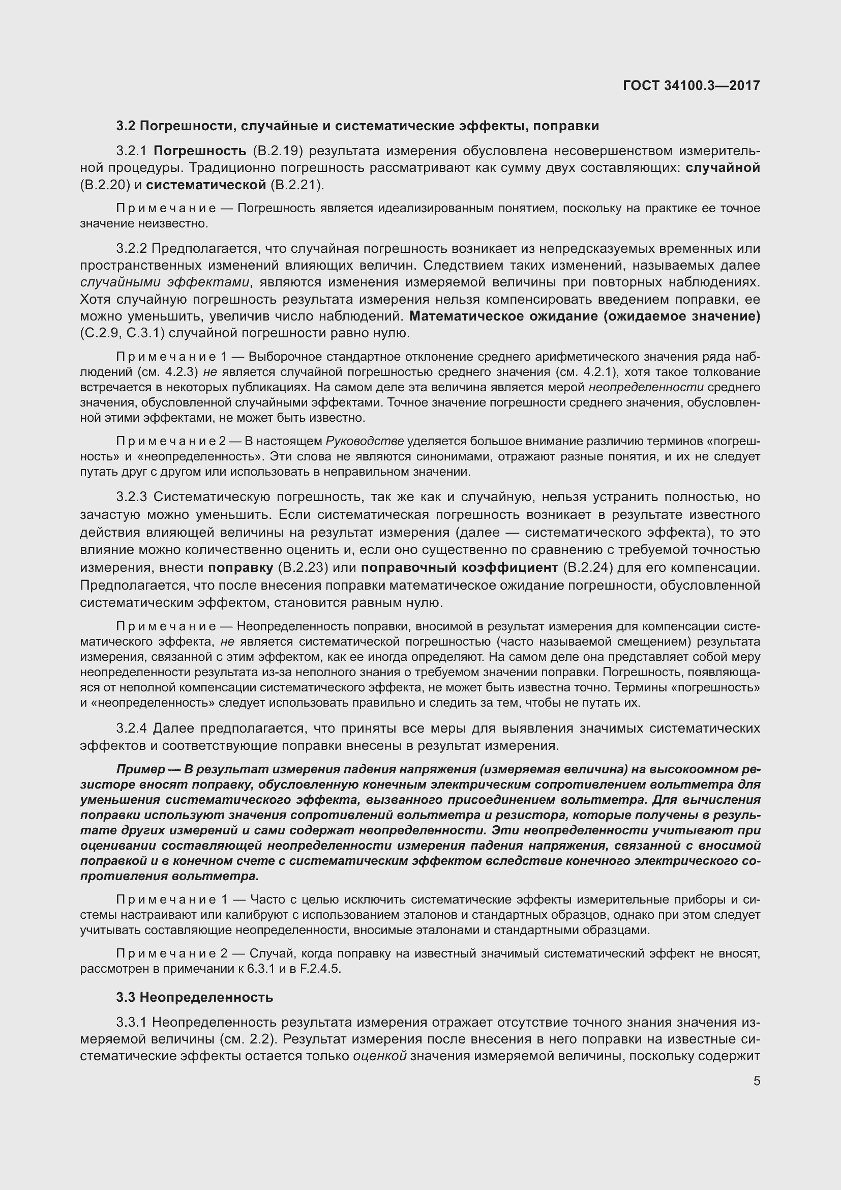 Страница 15 ГОСТ 34100.3-2017