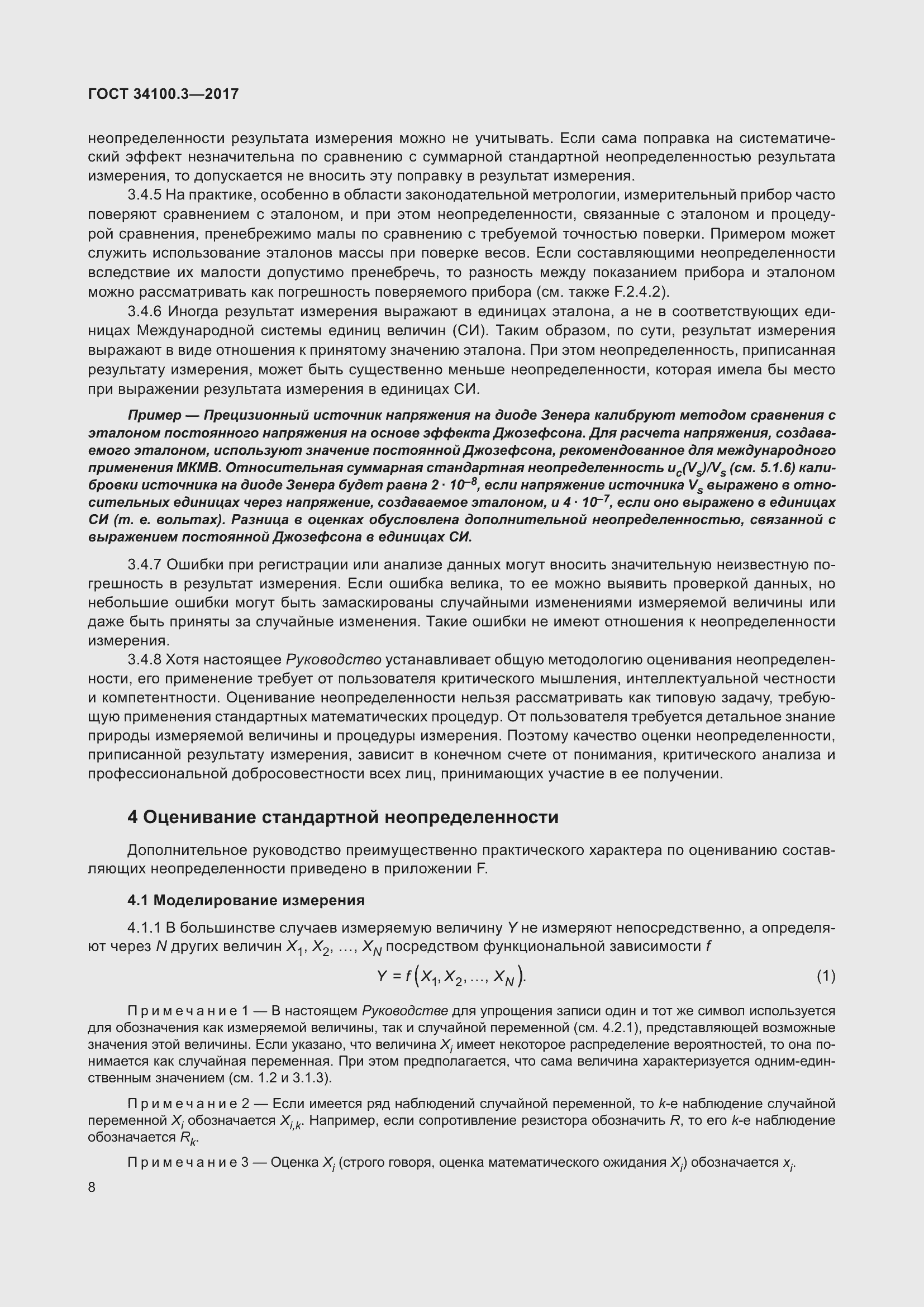 Страница 18 ГОСТ 34100.3-2017