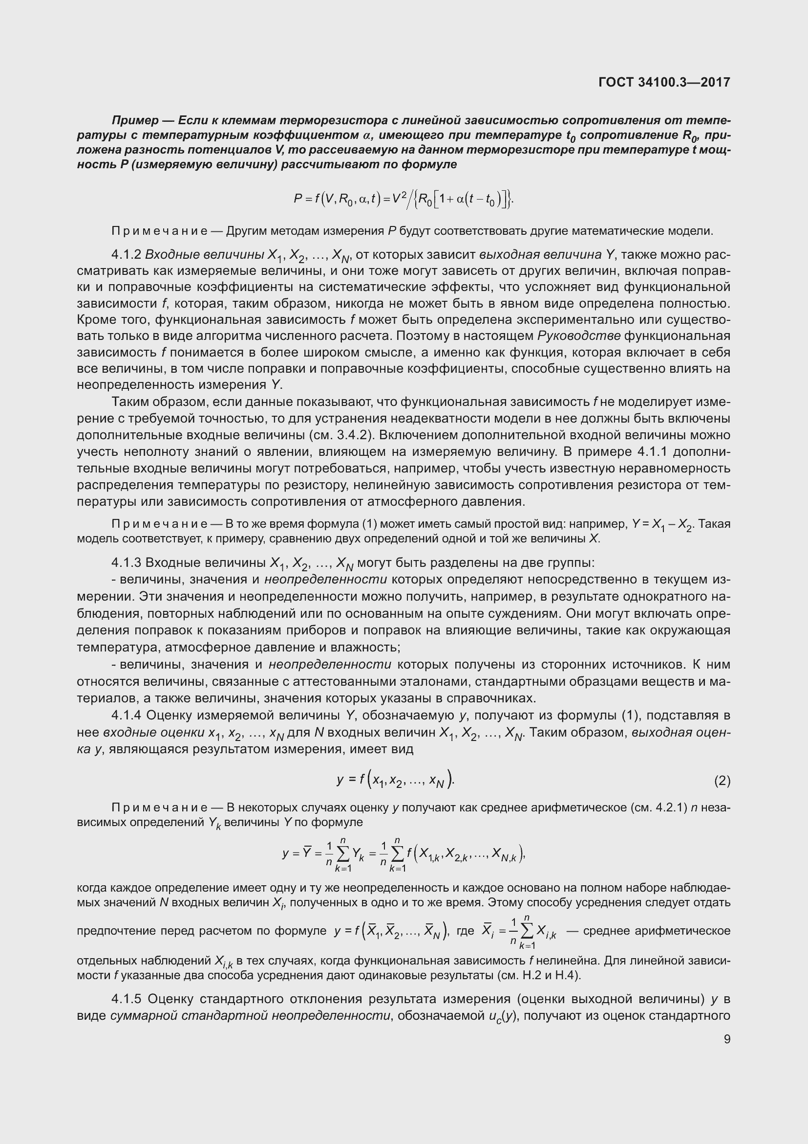 Страница 19 ГОСТ 34100.3-2017