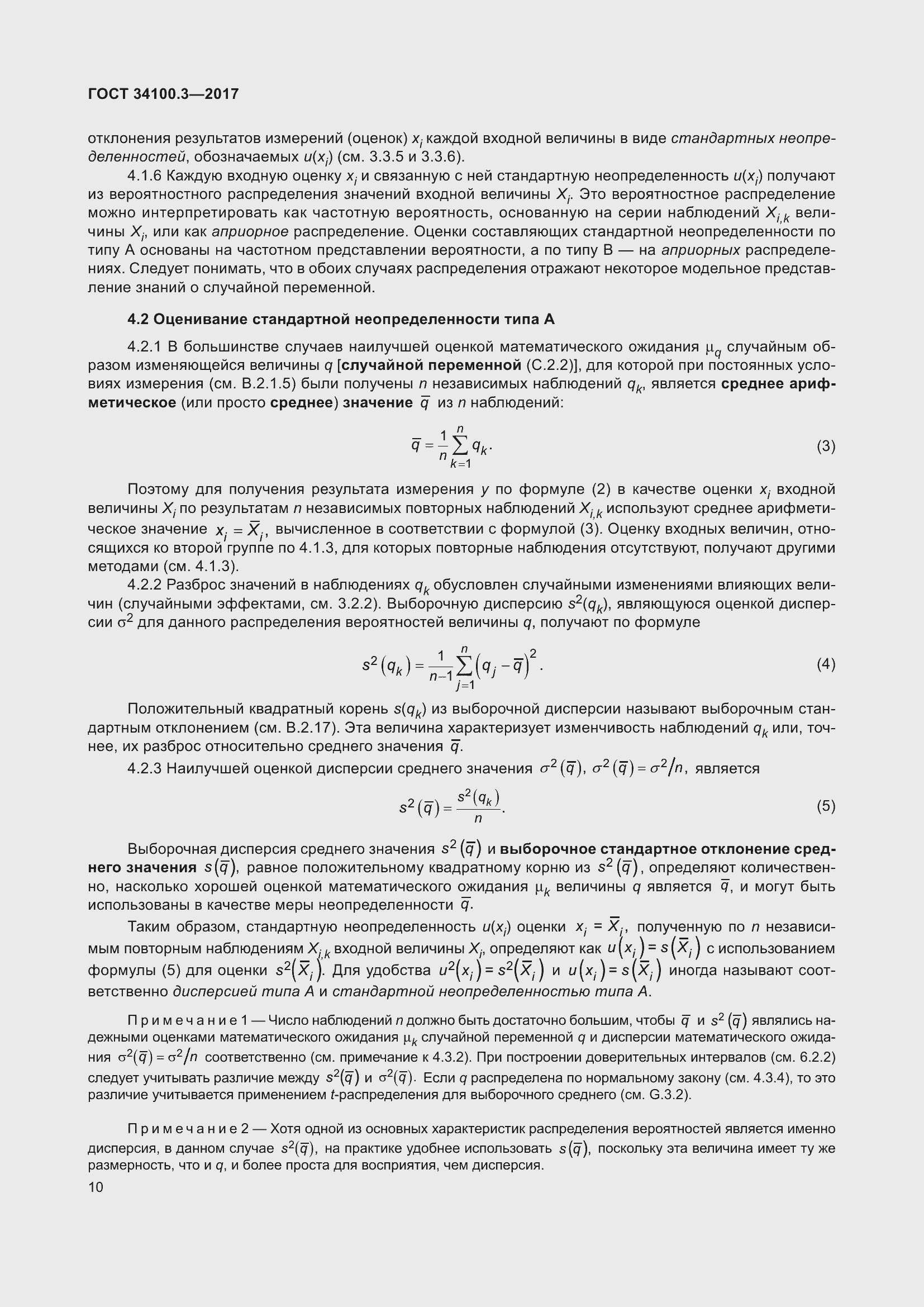 Страница 20 ГОСТ 34100.3-2017