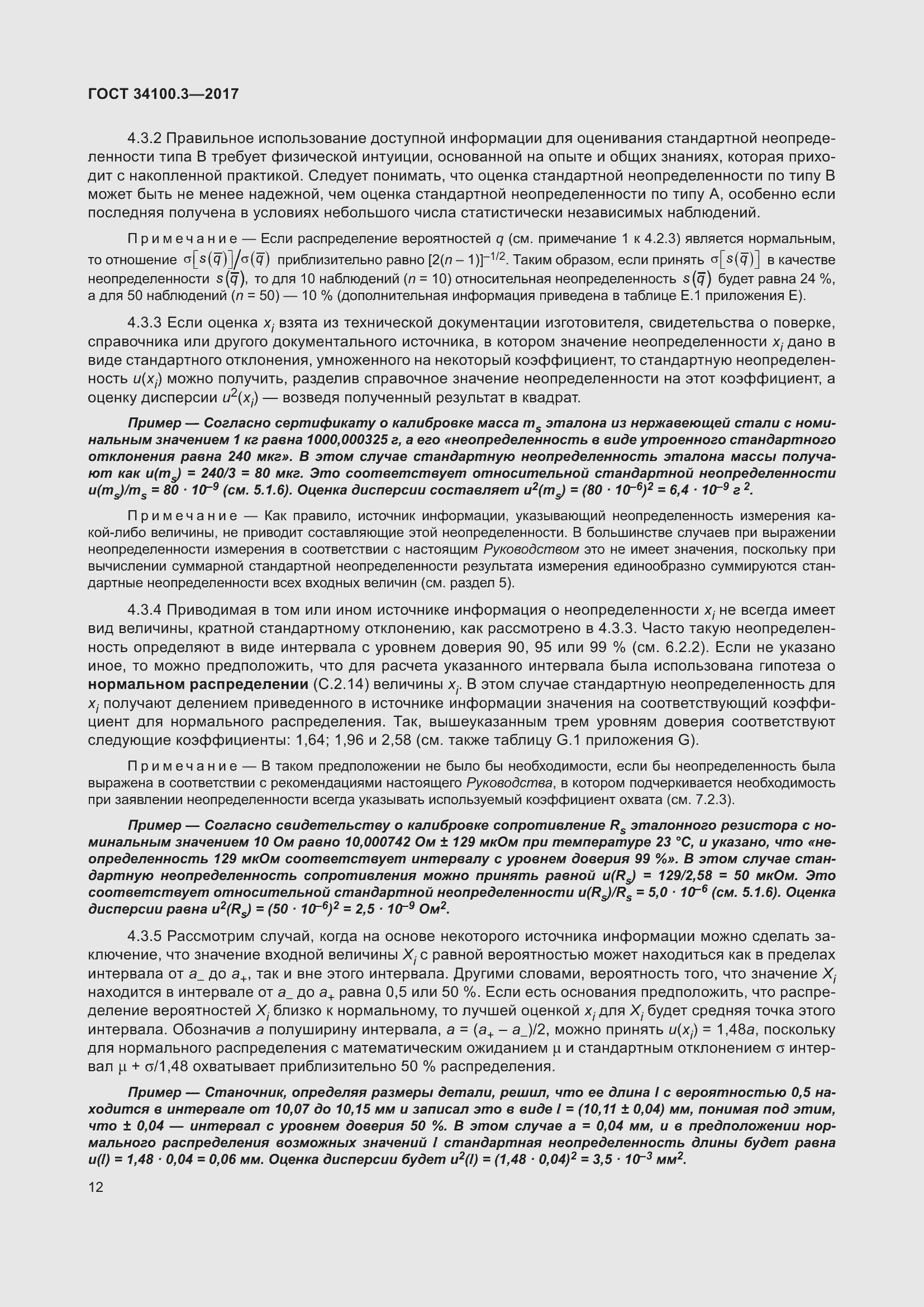 Страница 22 ГОСТ 34100.3-2017