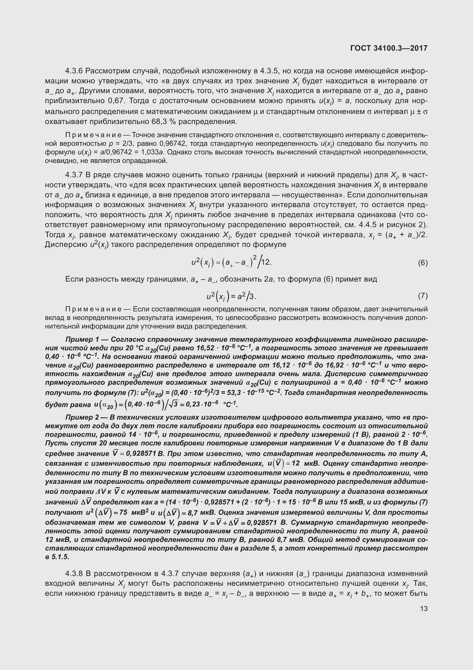 Страница 23 ГОСТ 34100.3-2017