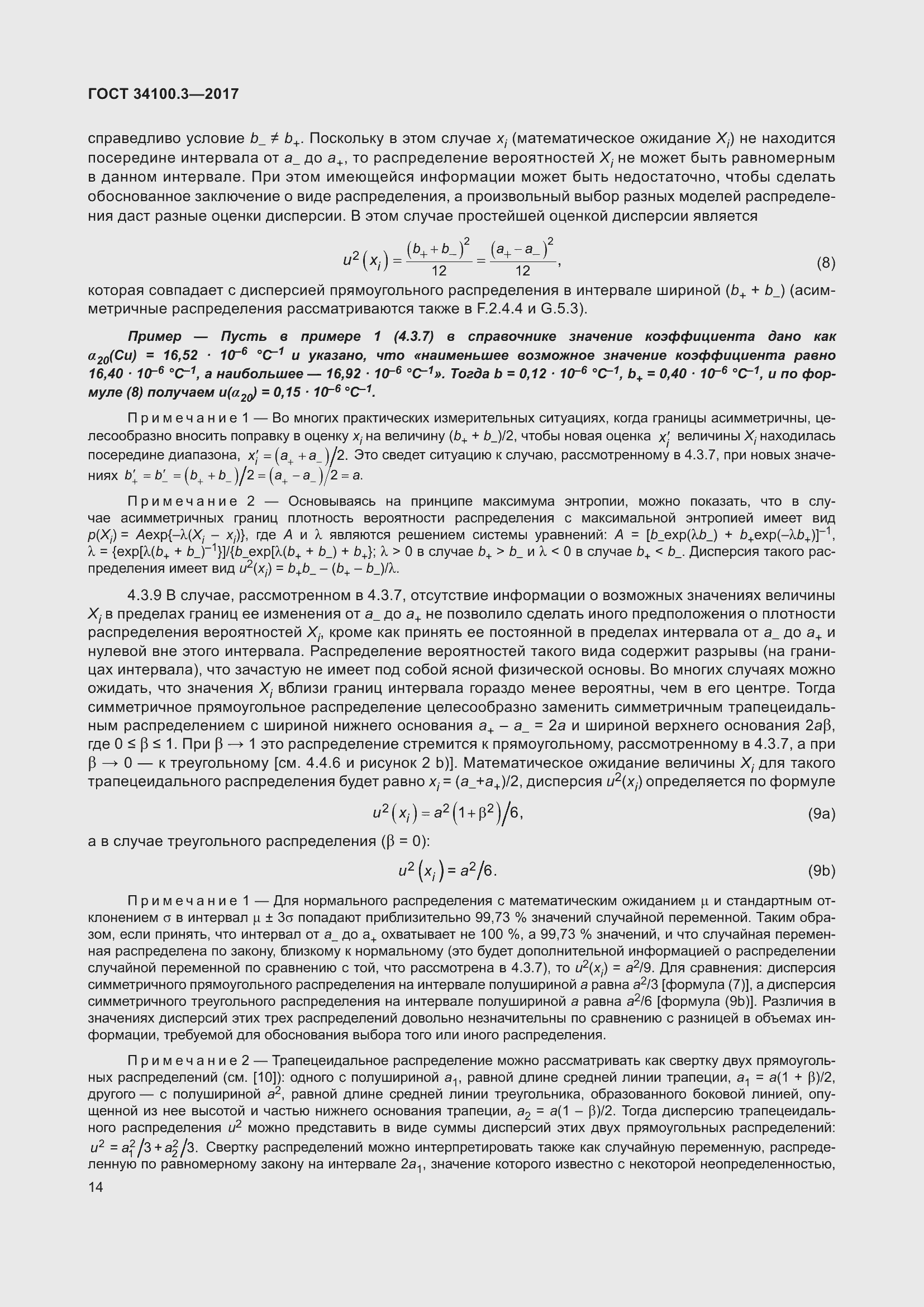 Страница 24 ГОСТ 34100.3-2017