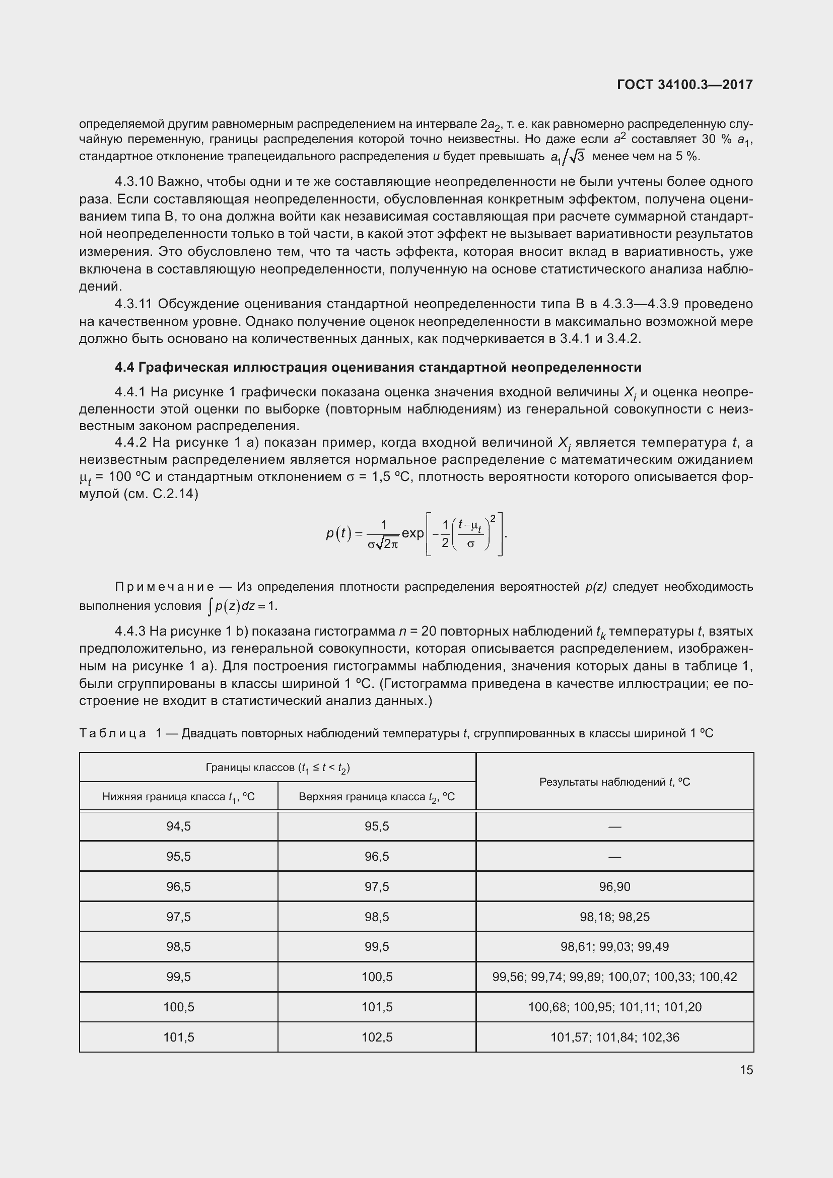 Страница 25 ГОСТ 34100.3-2017