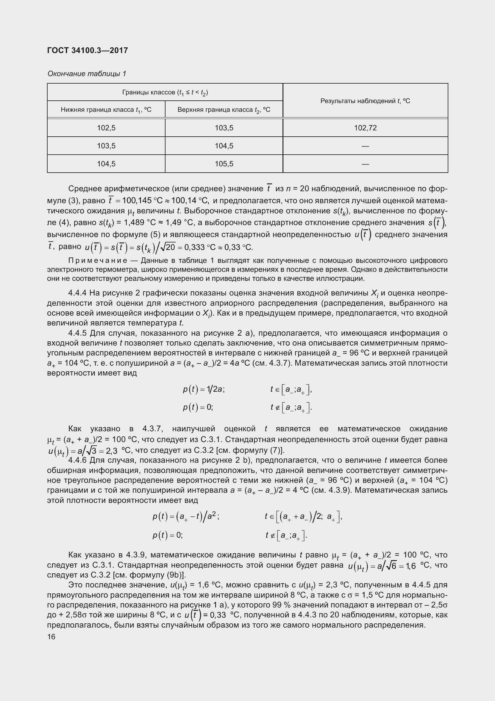 Страница 26 ГОСТ 34100.3-2017