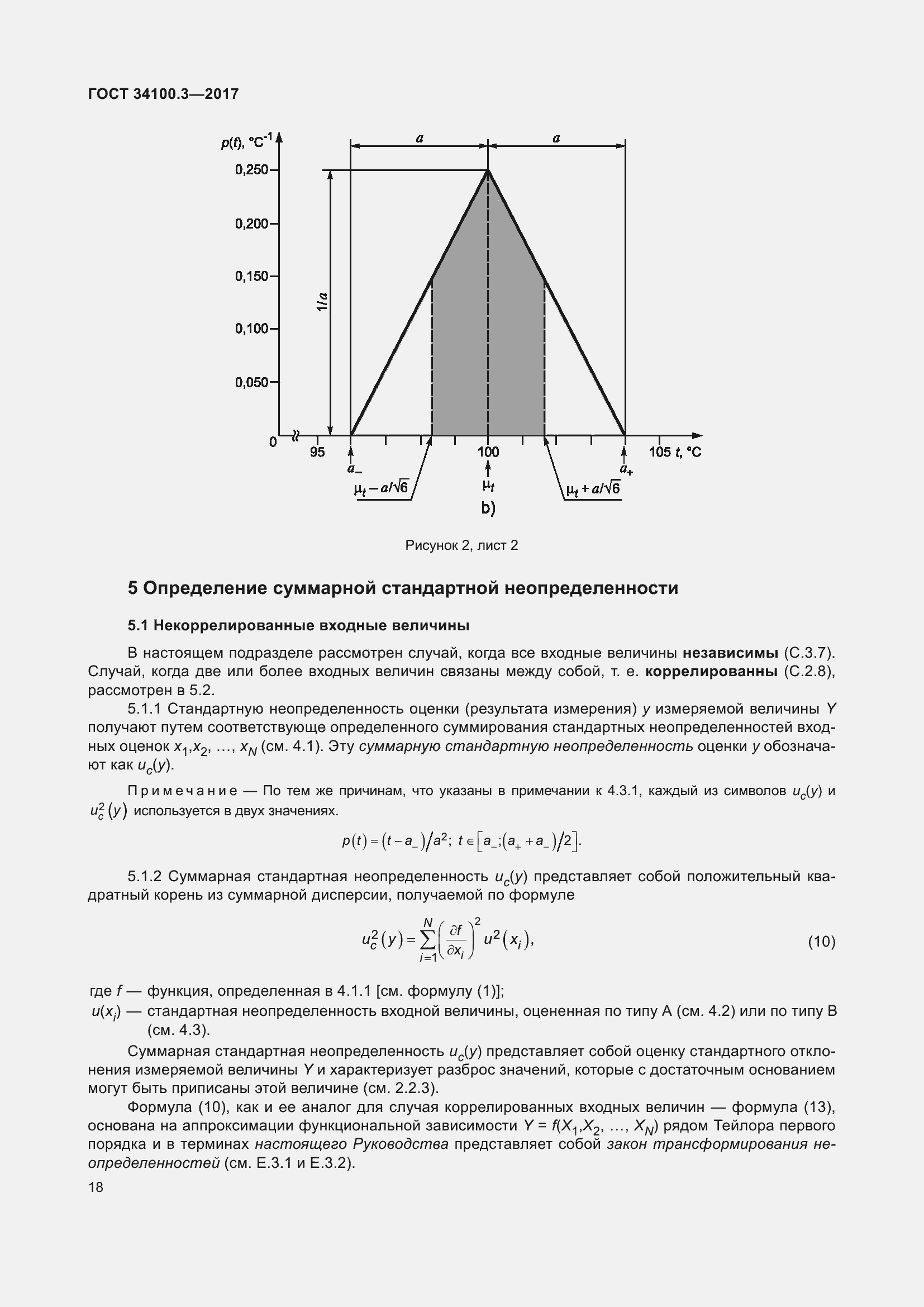 Страница 28 ГОСТ 34100.3-2017