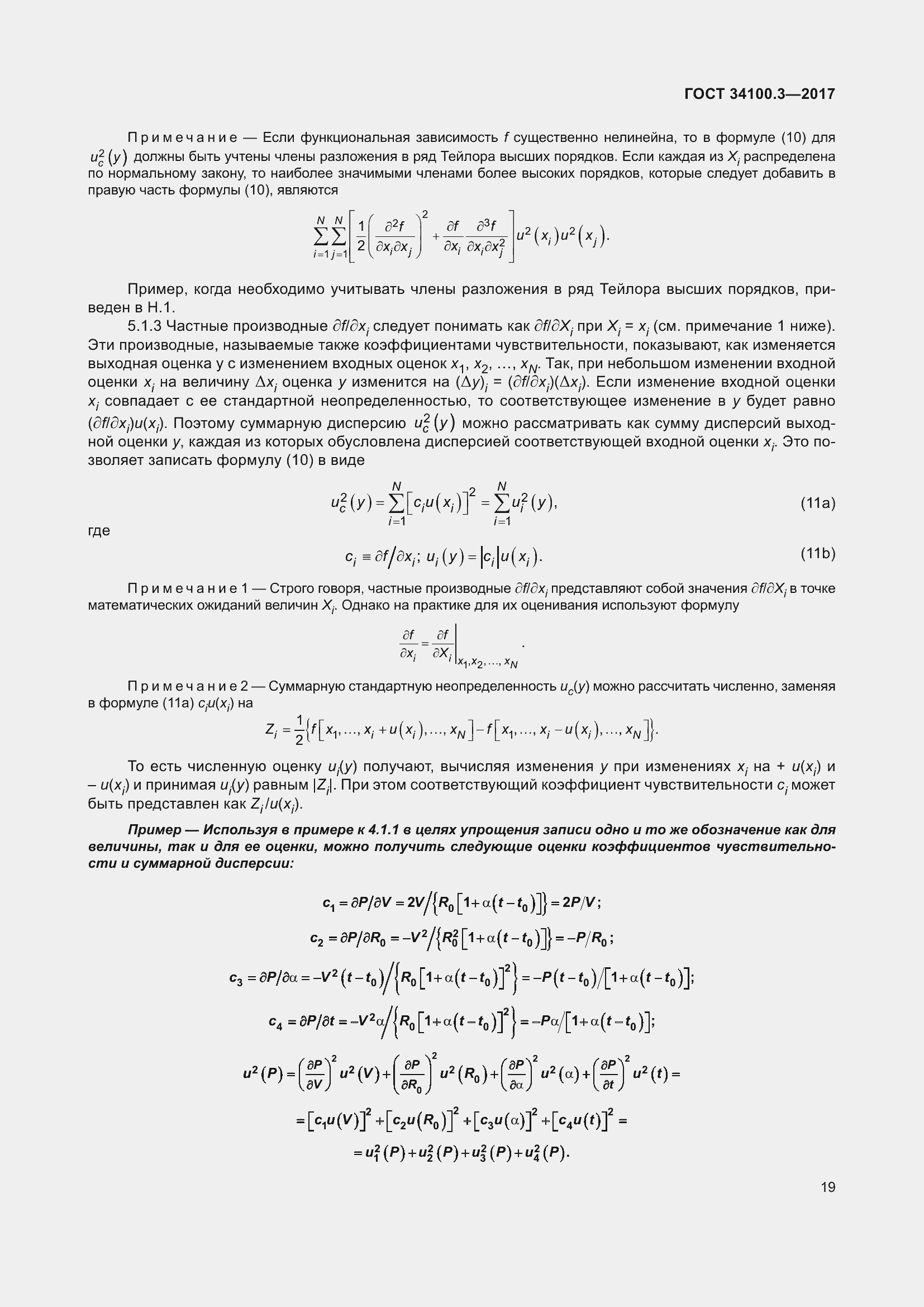 Страница 29 ГОСТ 34100.3-2017