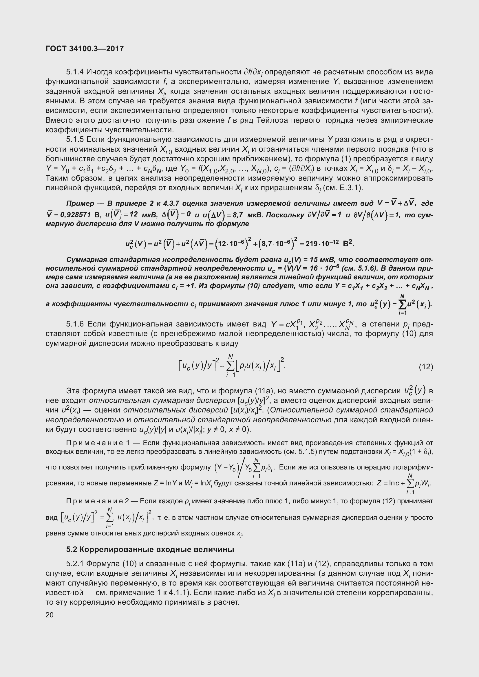 Страница 30 ГОСТ 34100.3-2017