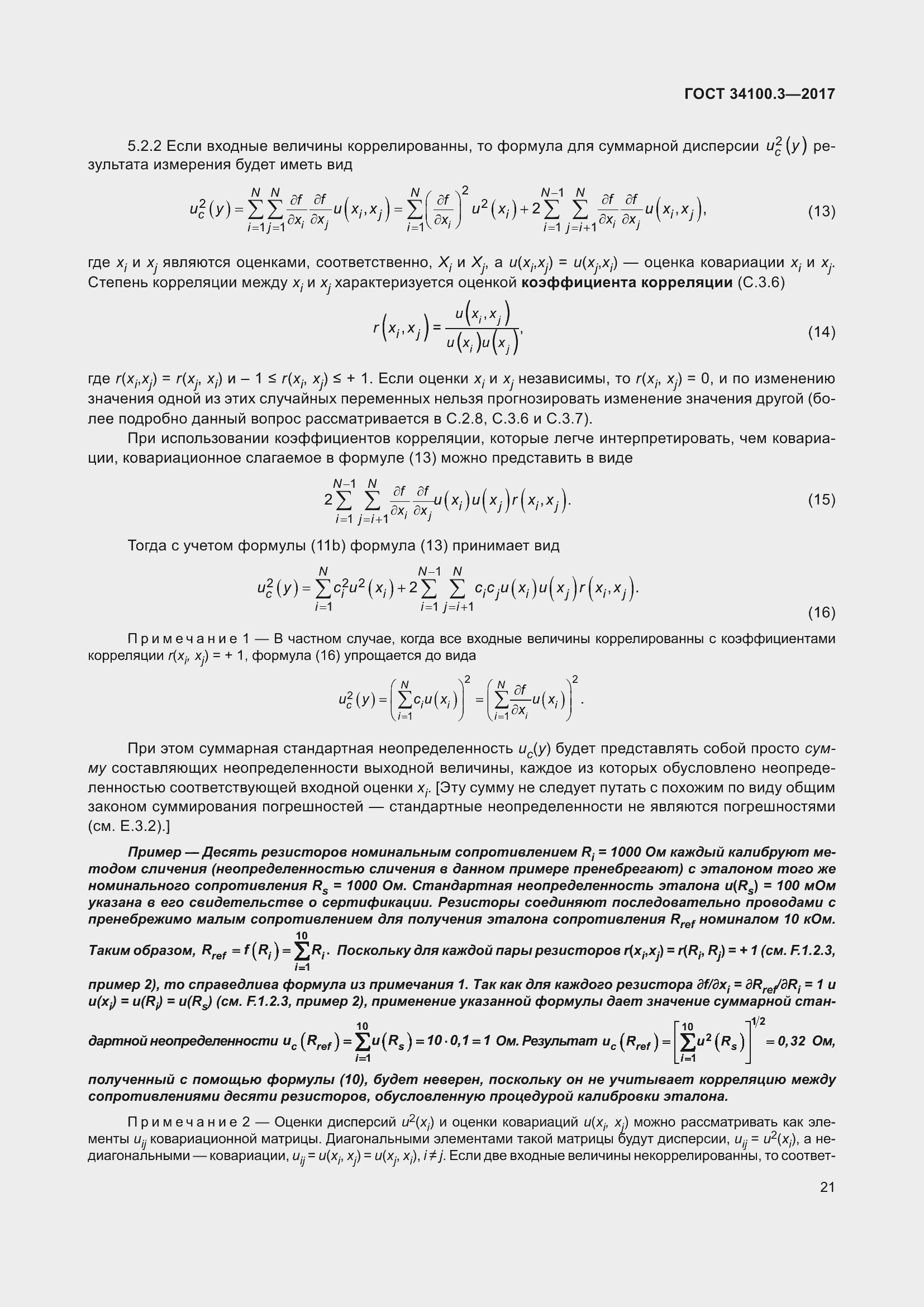 Страница 31 ГОСТ 34100.3-2017