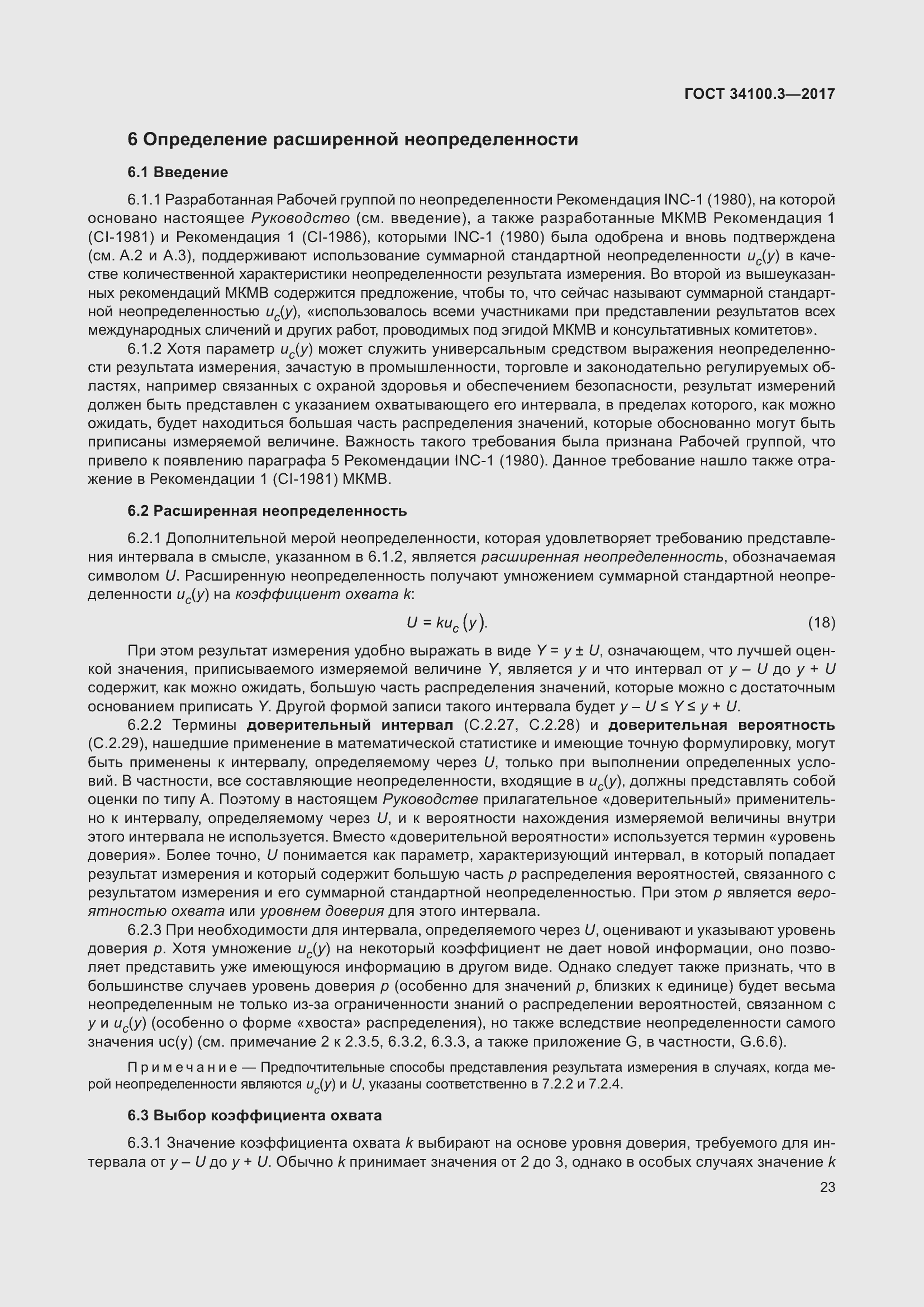 Страница 33 ГОСТ 34100.3-2017