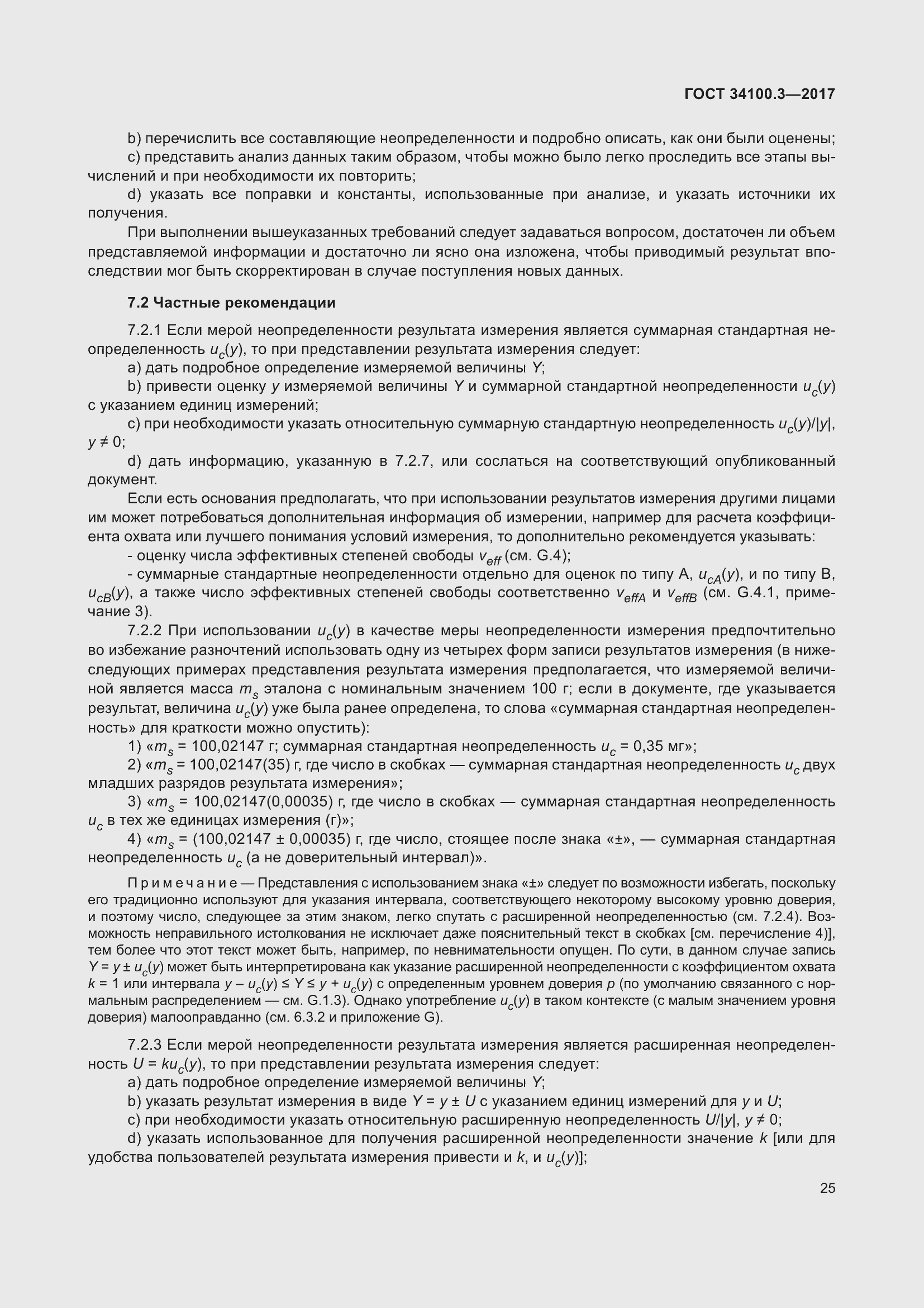 Страница 35 ГОСТ 34100.3-2017