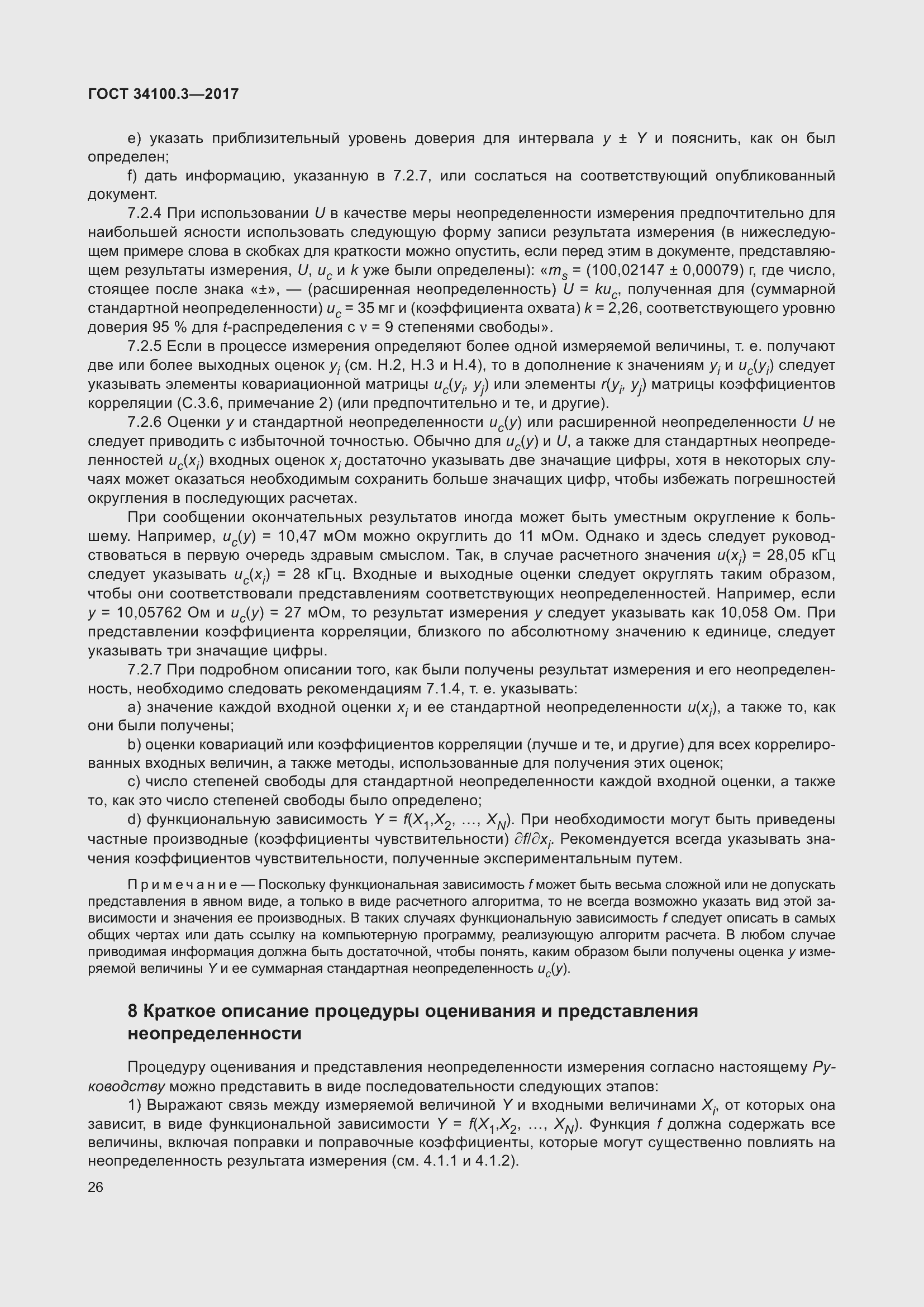 Страница 36 ГОСТ 34100.3-2017