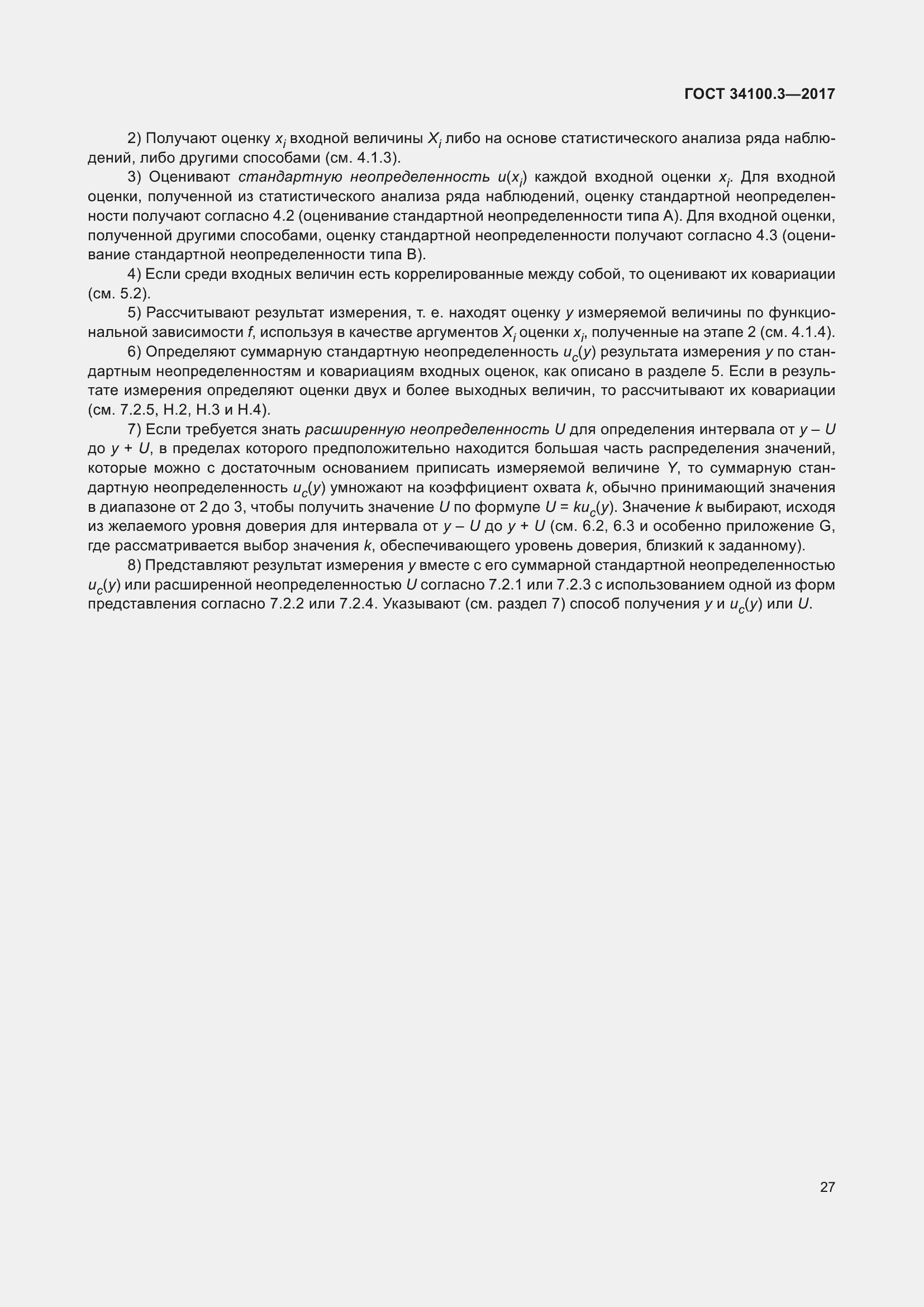 Страница 37 ГОСТ 34100.3-2017
