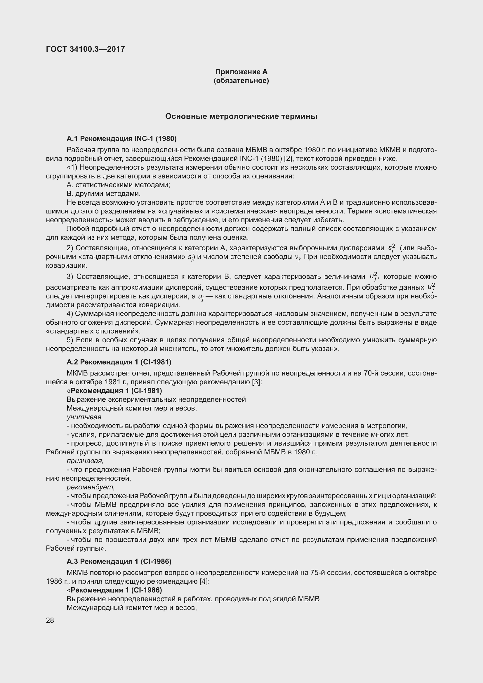 Страница 38 ГОСТ 34100.3-2017