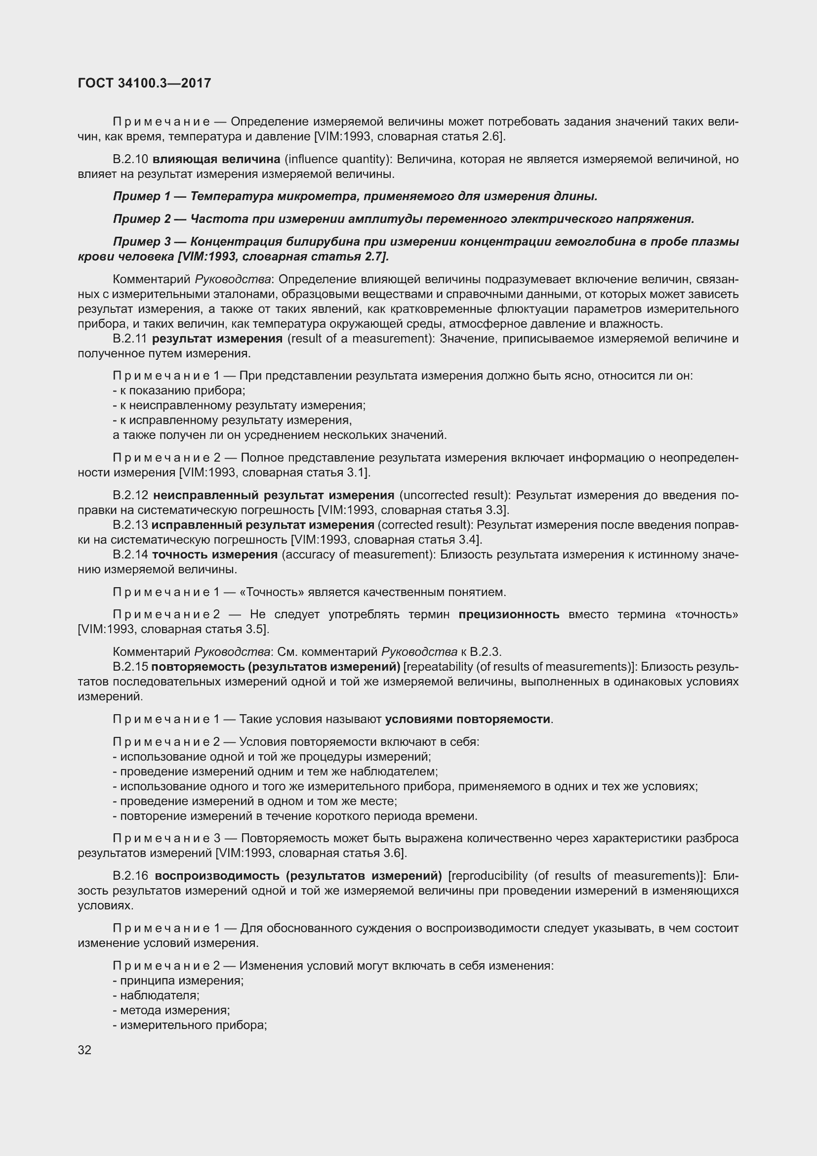 Страница 42 ГОСТ 34100.3-2017