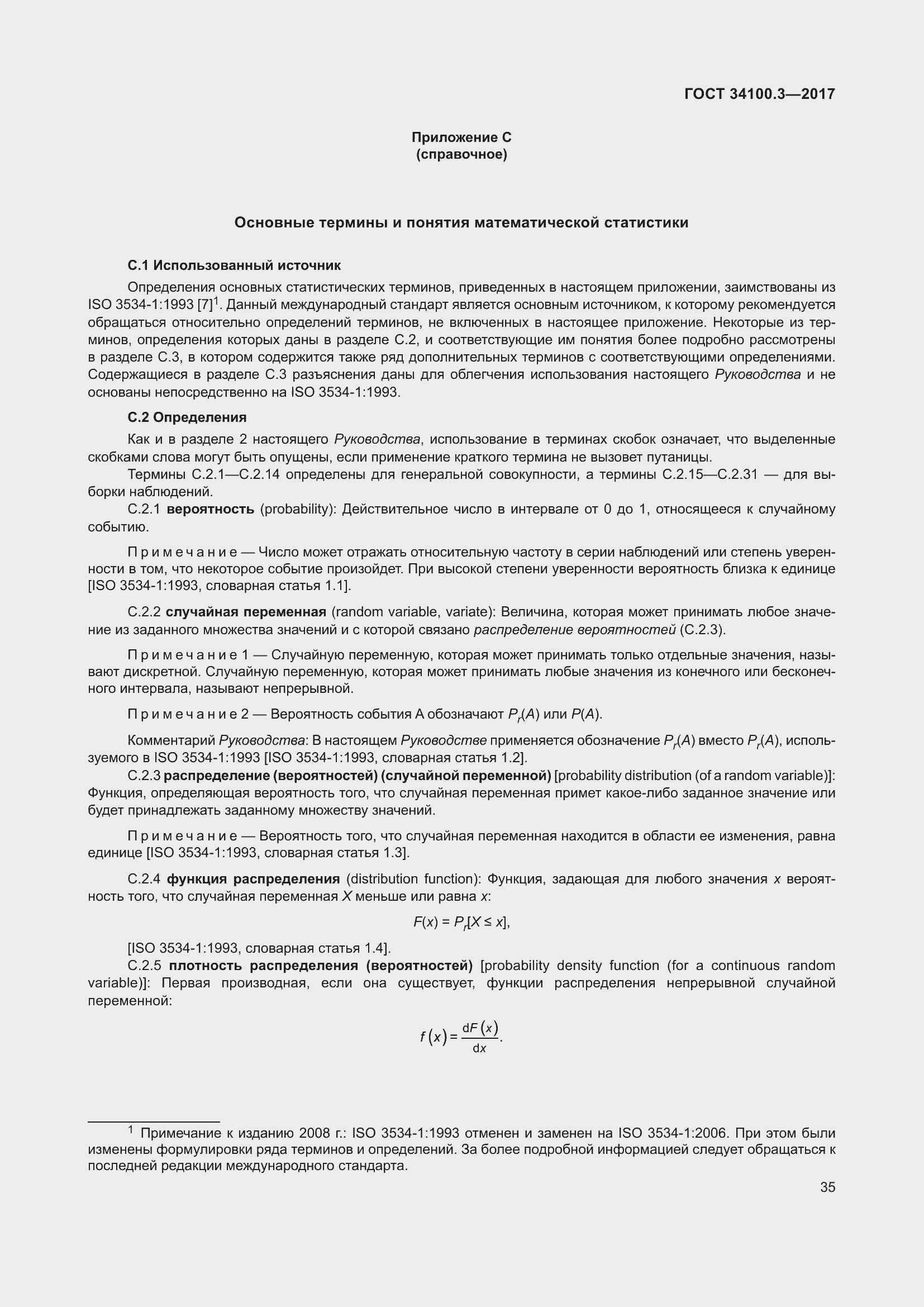 Страница 45 ГОСТ 34100.3-2017