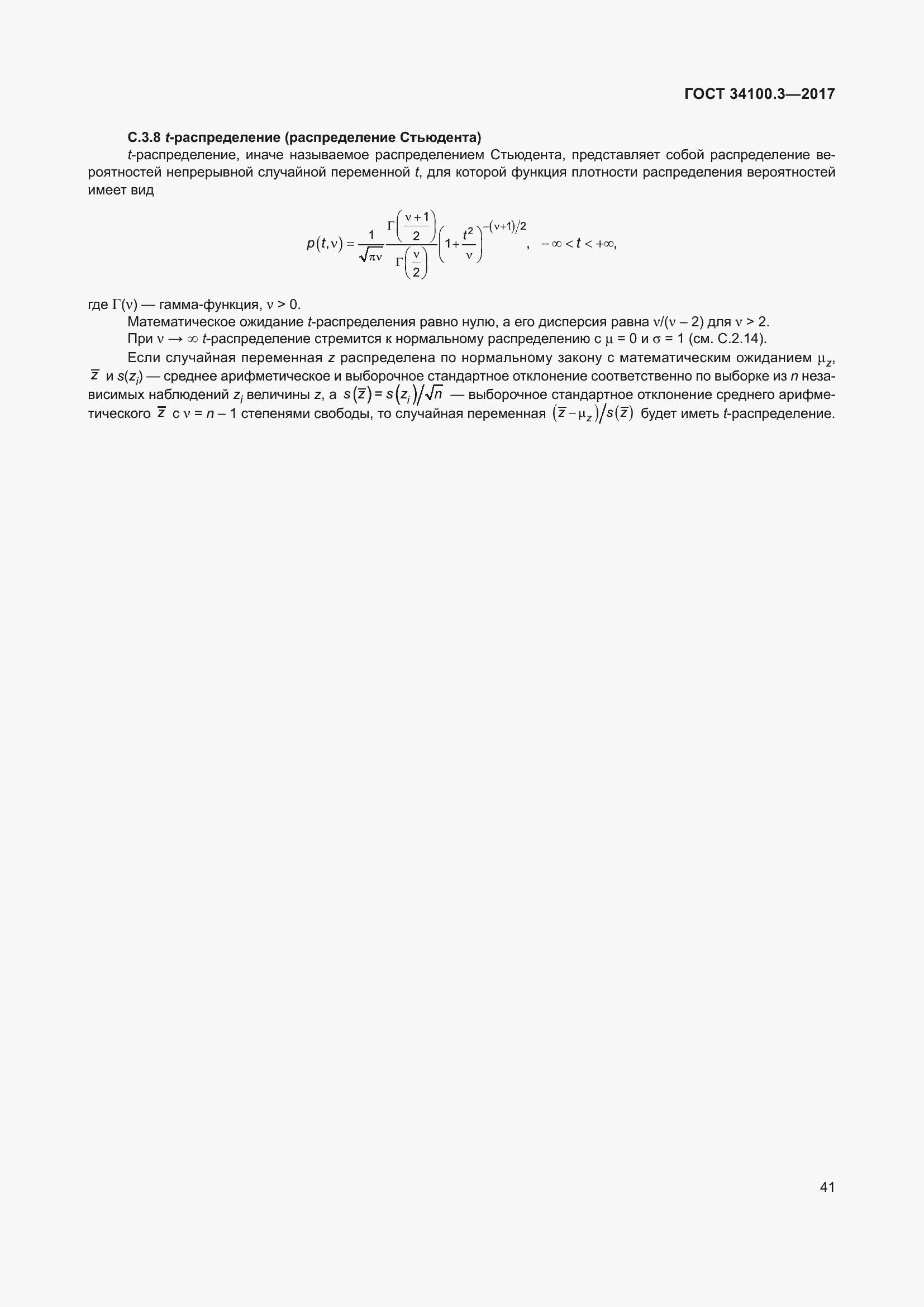 Страница 51 ГОСТ 34100.3-2017