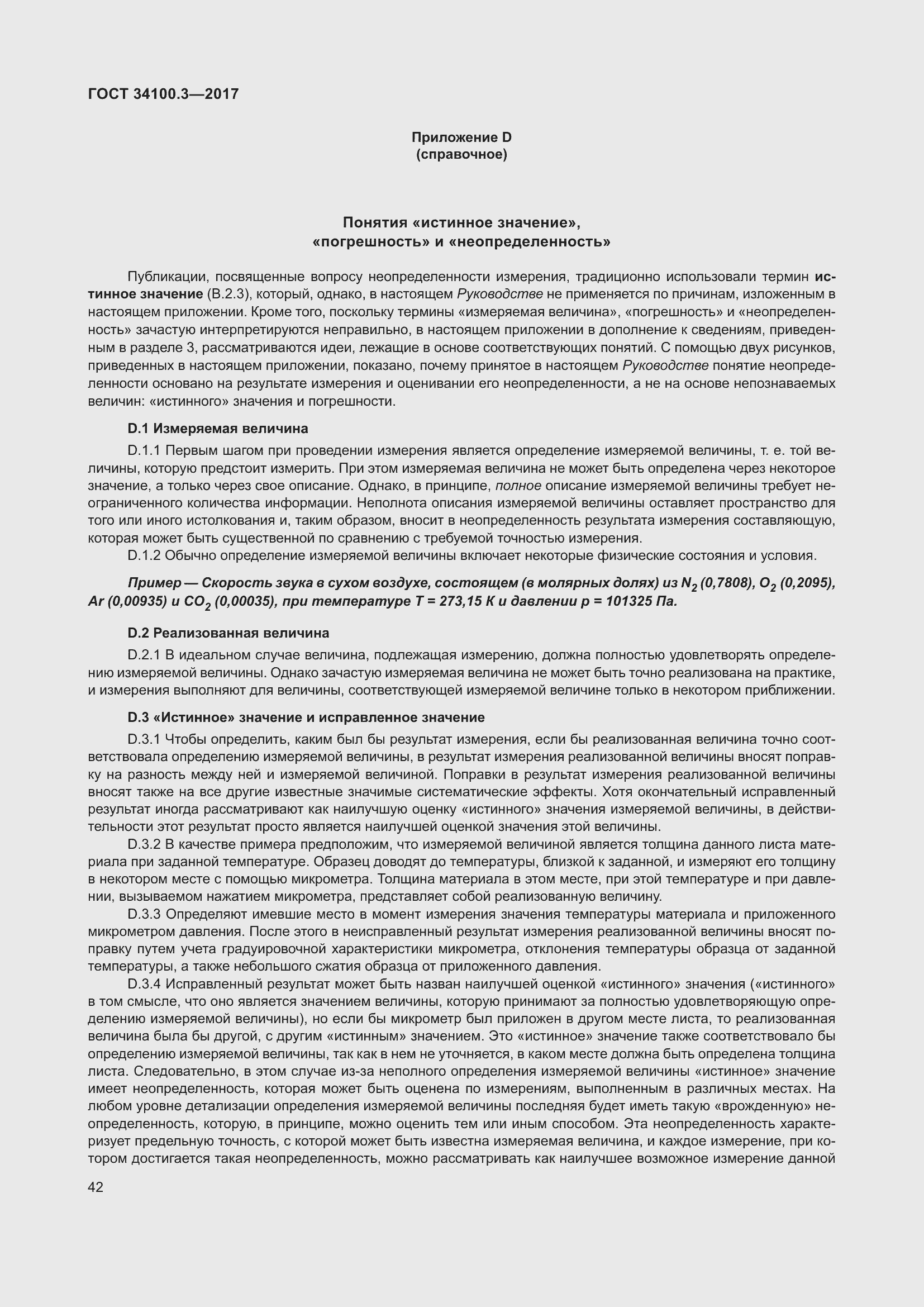 Страница 52 ГОСТ 34100.3-2017