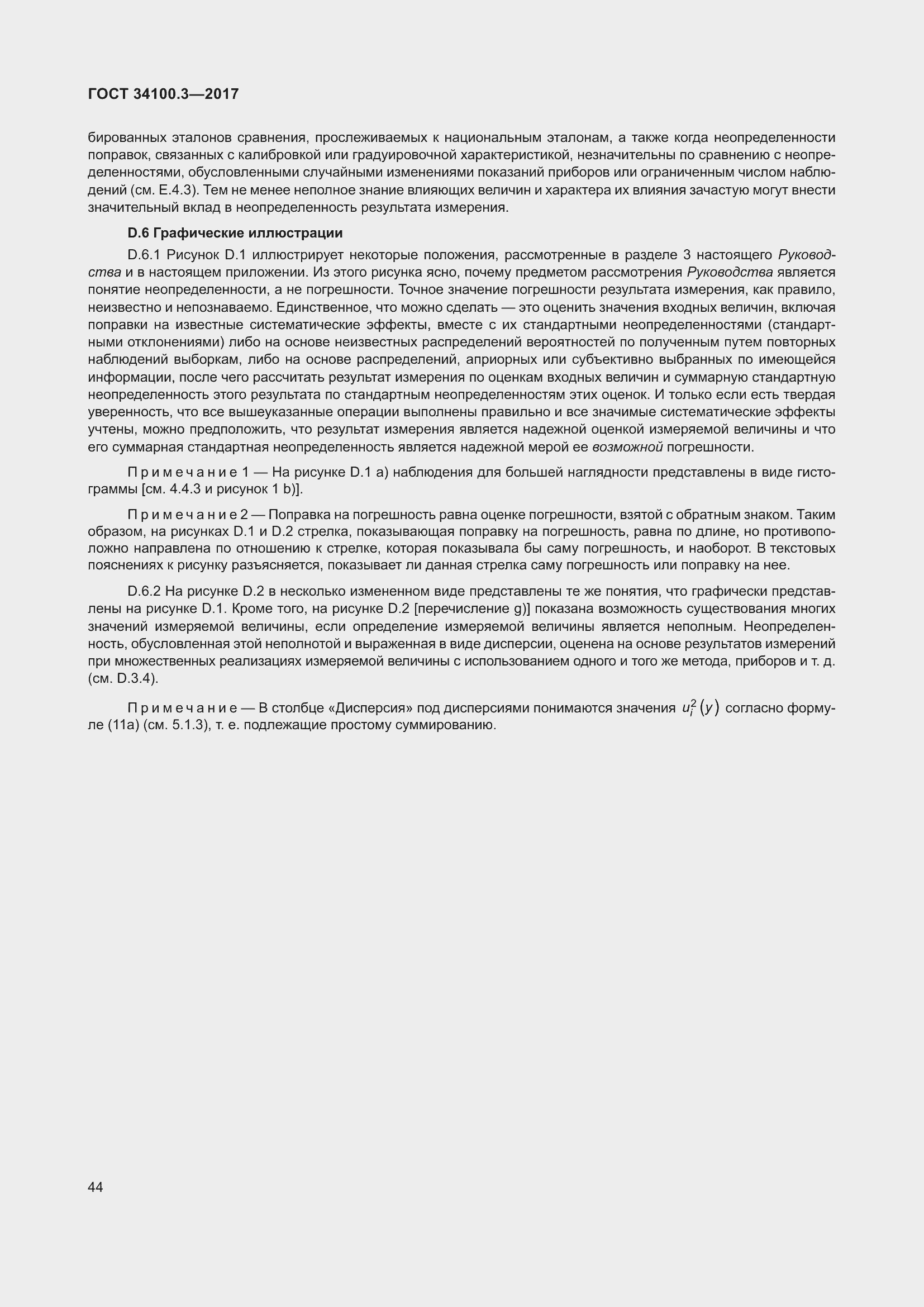 Страница 54 ГОСТ 34100.3-2017