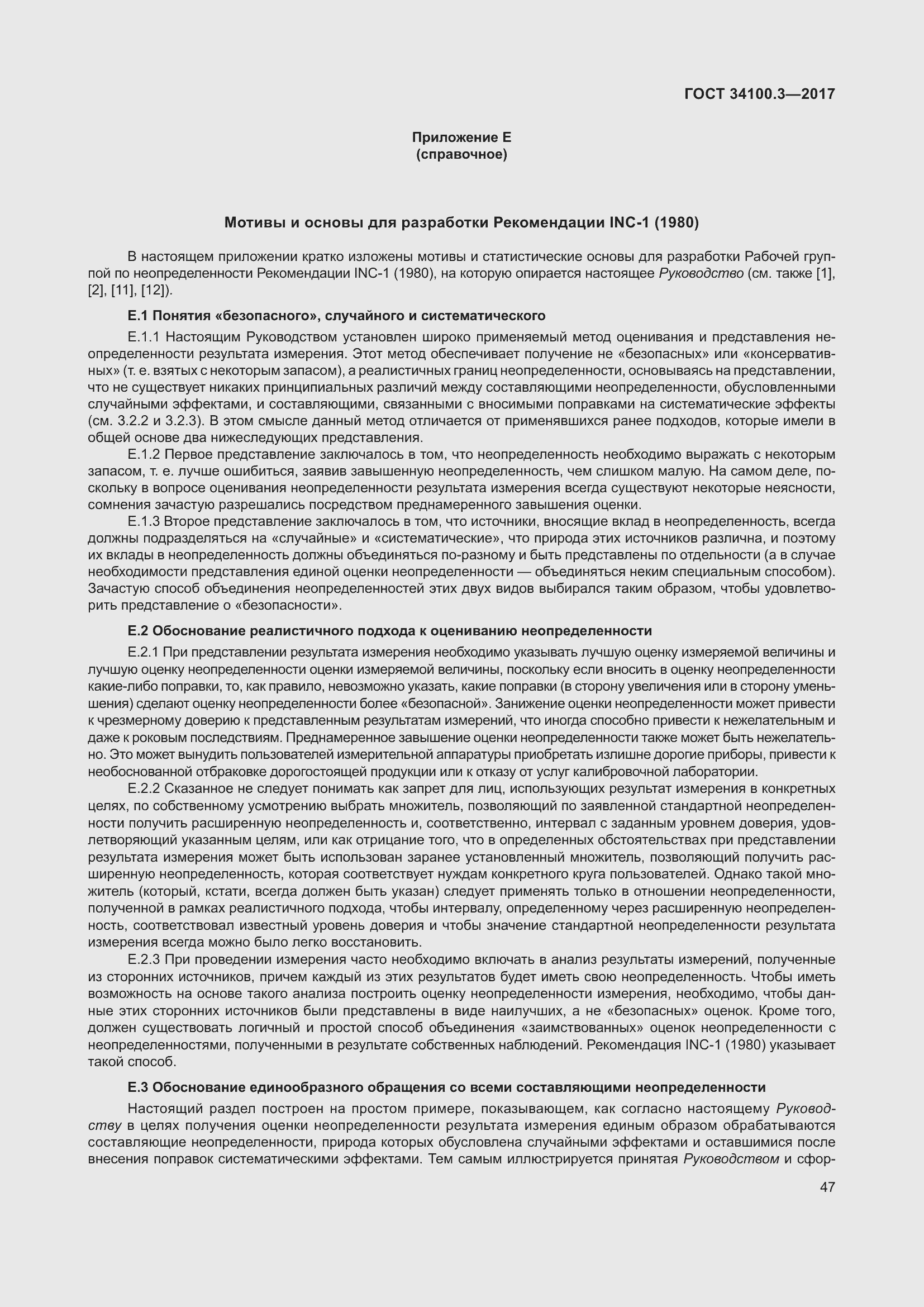 Страница 57 ГОСТ 34100.3-2017