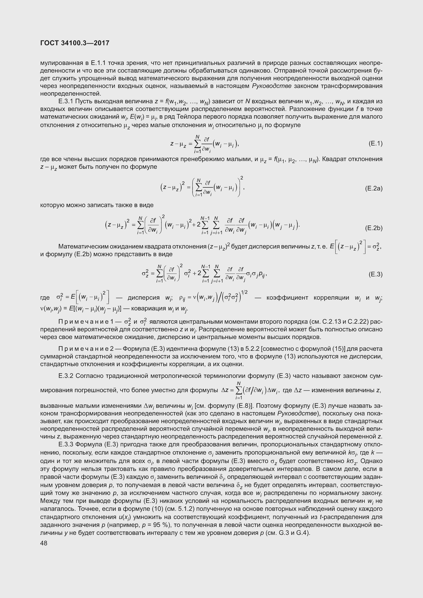 Страница 58 ГОСТ 34100.3-2017