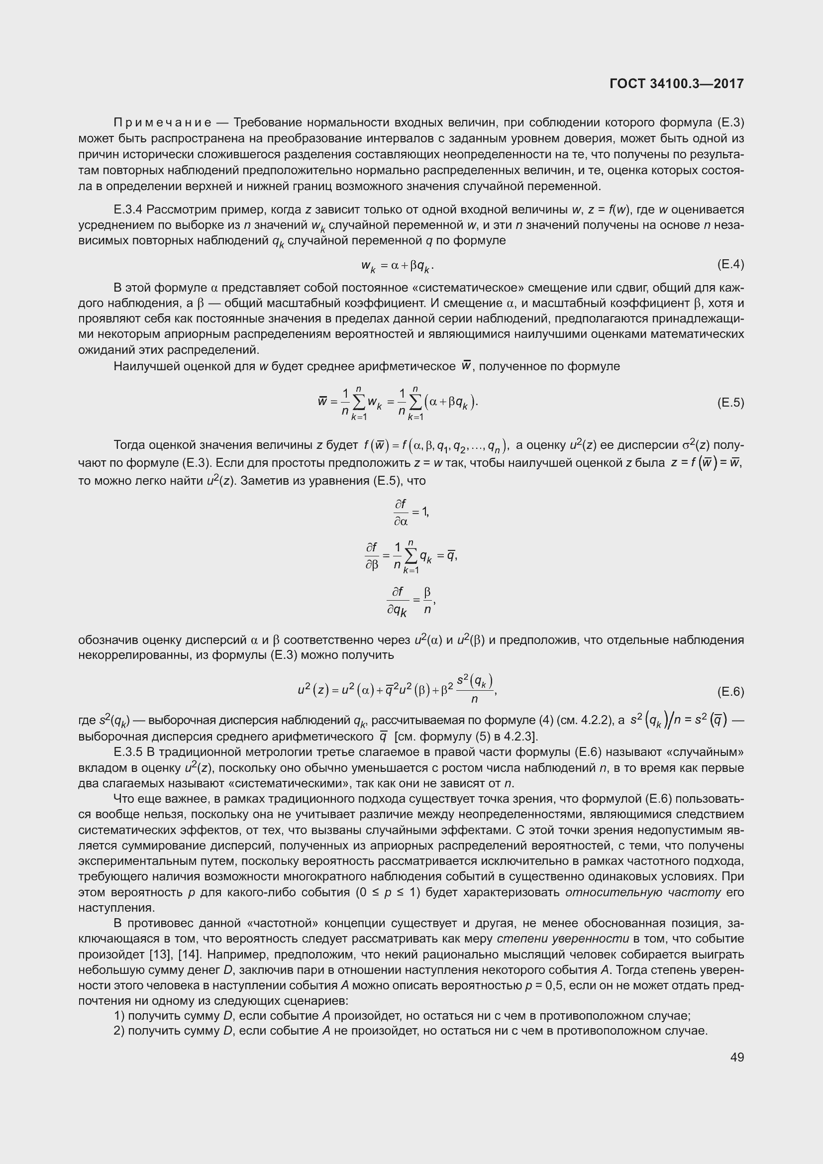 Страница 59 ГОСТ 34100.3-2017