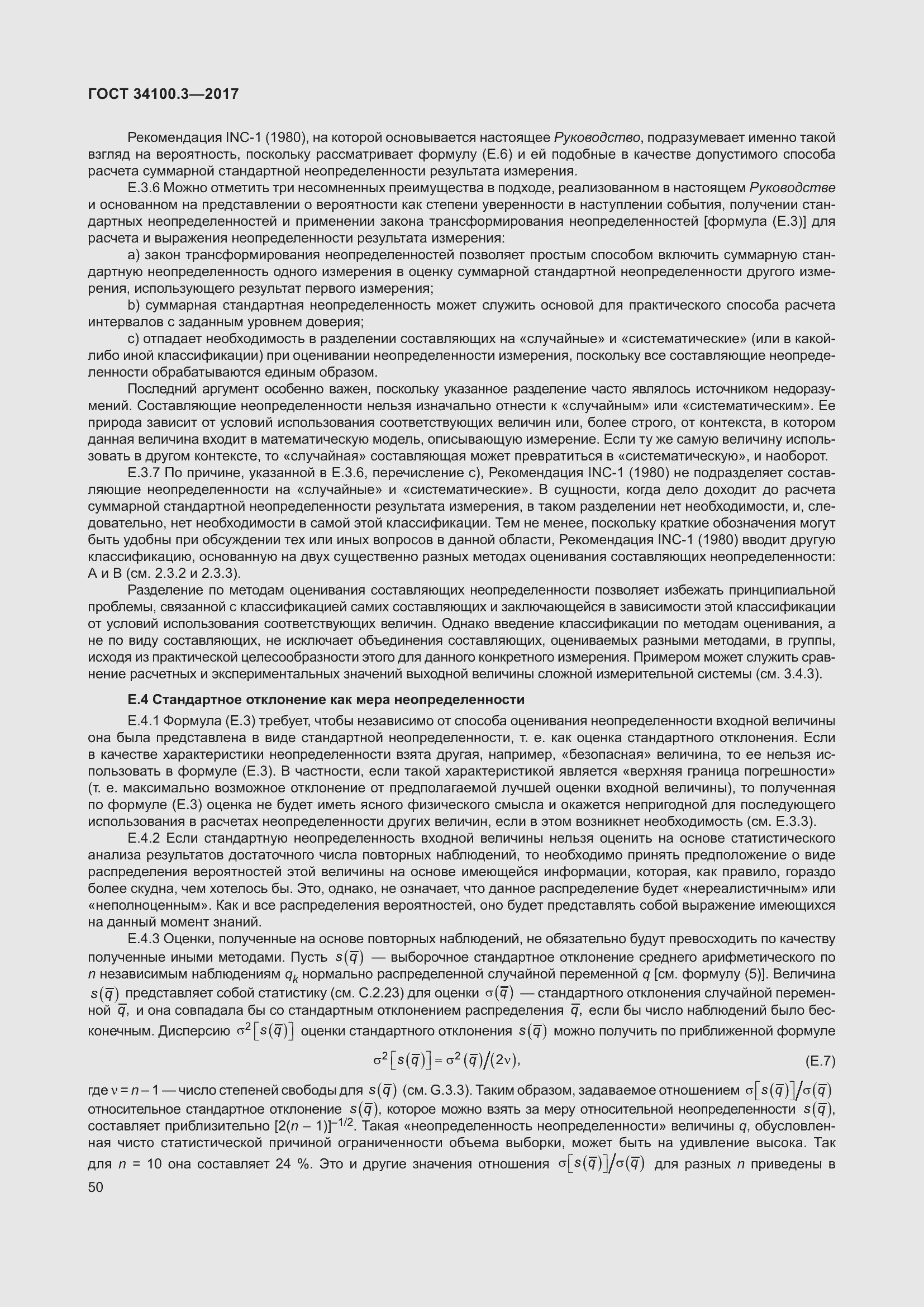 Страница 60 ГОСТ 34100.3-2017