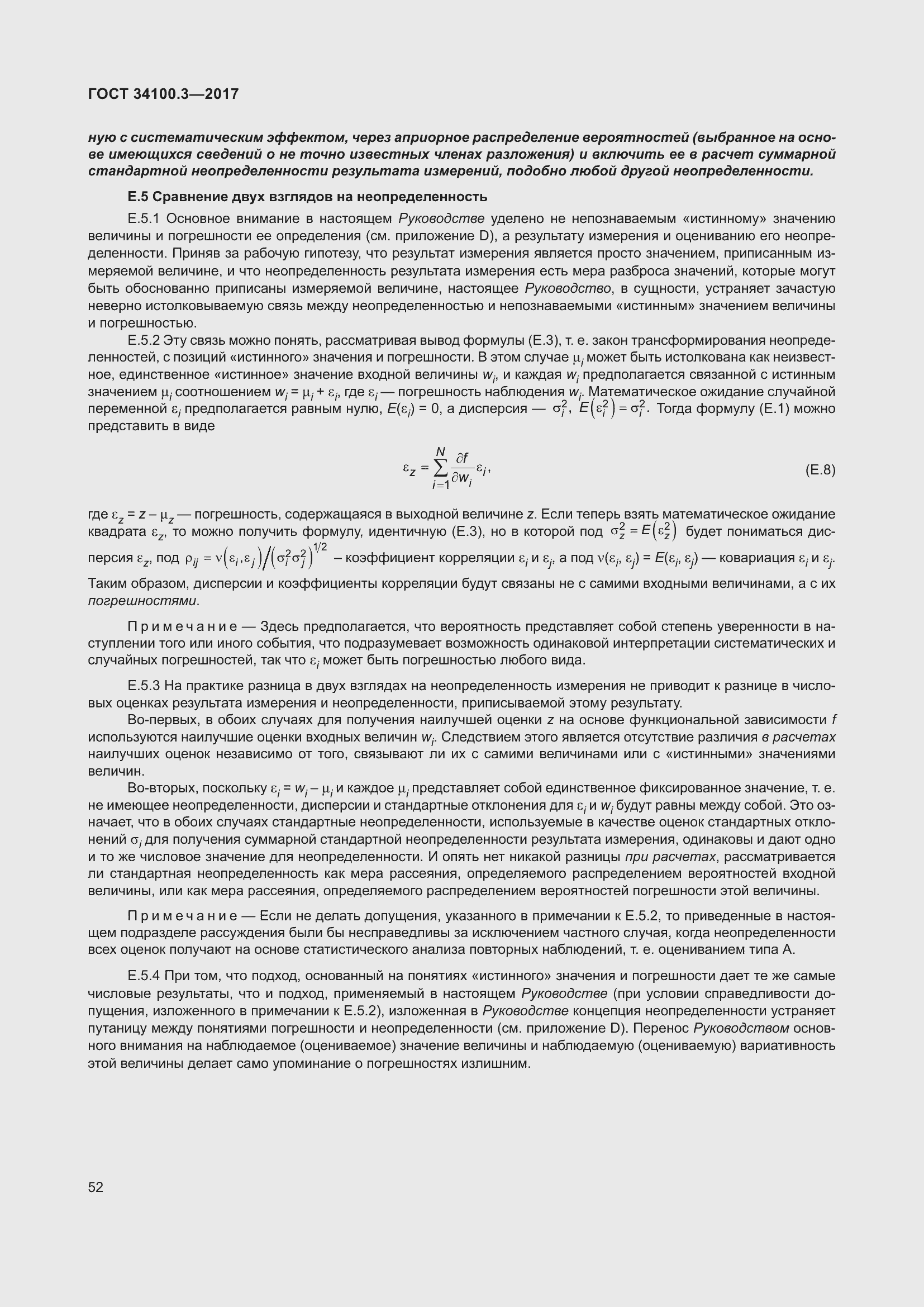 Страница 62 ГОСТ 34100.3-2017