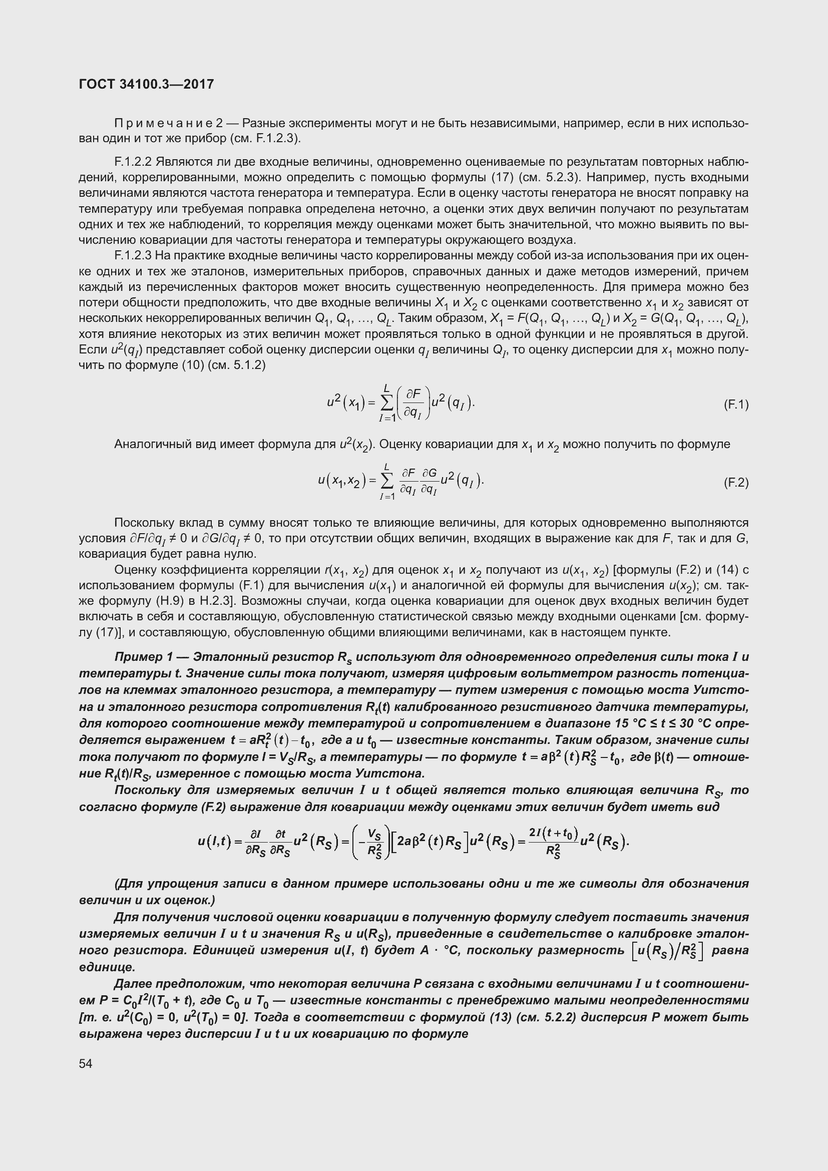 Страница 64 ГОСТ 34100.3-2017