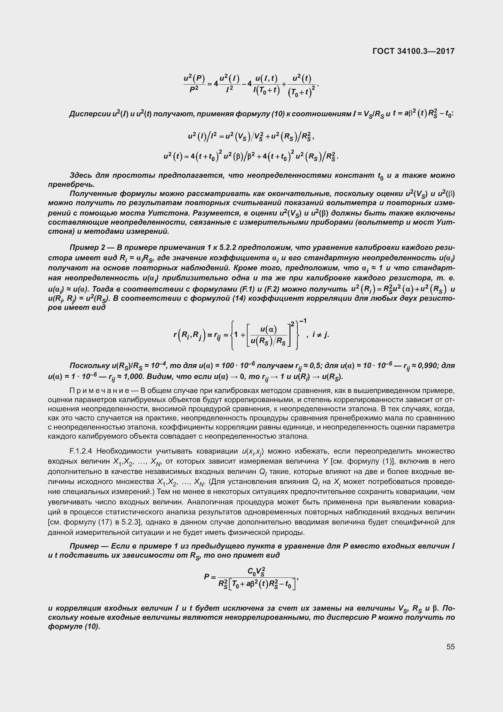 Страница 65 ГОСТ 34100.3-2017