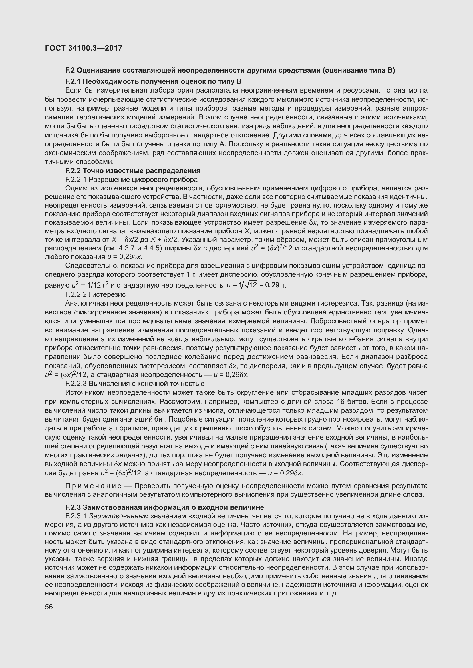 Страница 66 ГОСТ 34100.3-2017