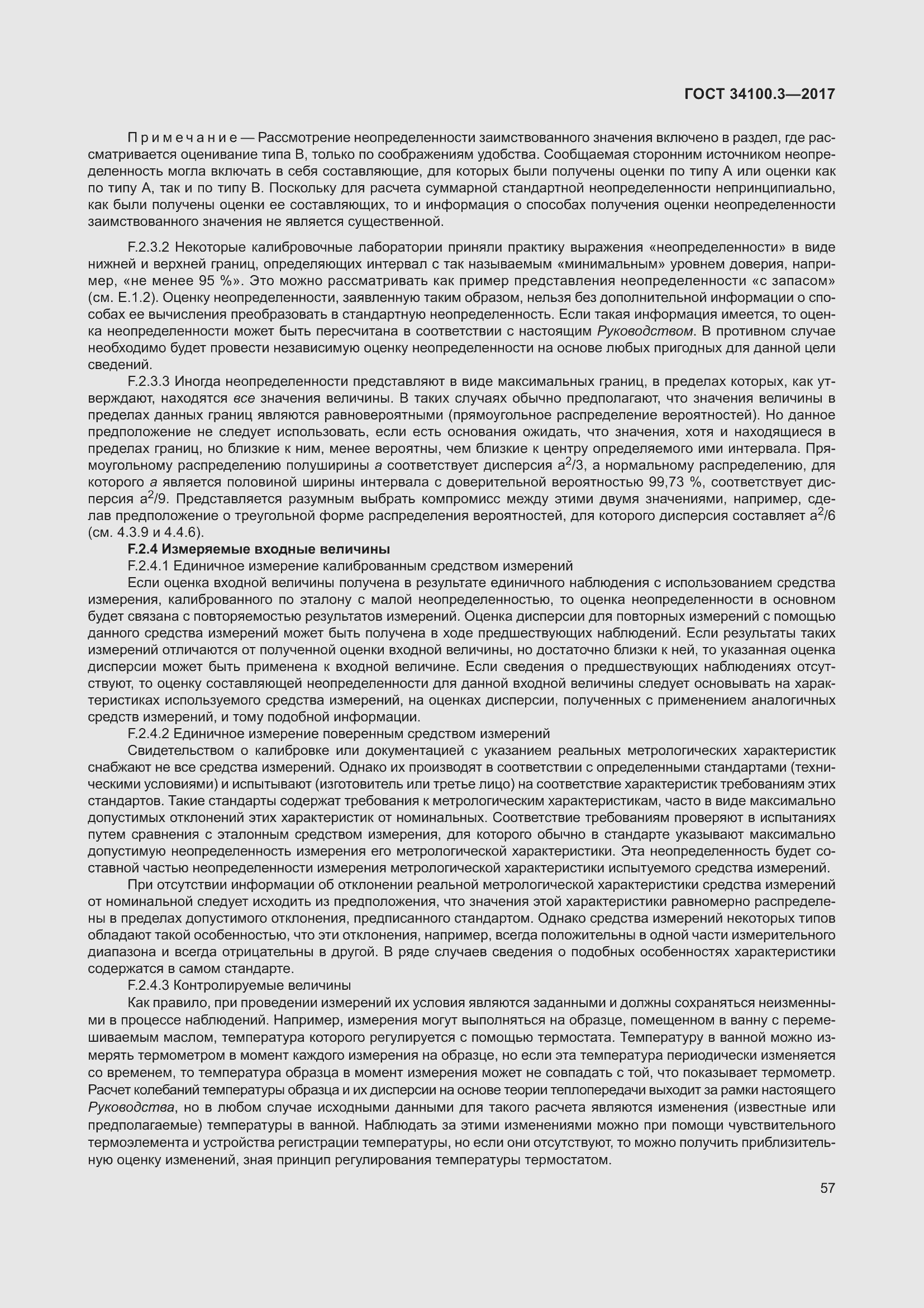 Страница 67 ГОСТ 34100.3-2017